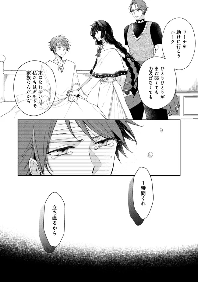 SEIJO, YUUSHA PARTY KARA KAIKO SARETA NODE GUILD O TSUKUTTARA AT HOME SAIKYOU GUILD NI SODACHI MASHITA. - raw - Chapter 7.2 - https://jpdd.ccdd.to/JPDD/58201405/gyznkwdgkur.jpg
