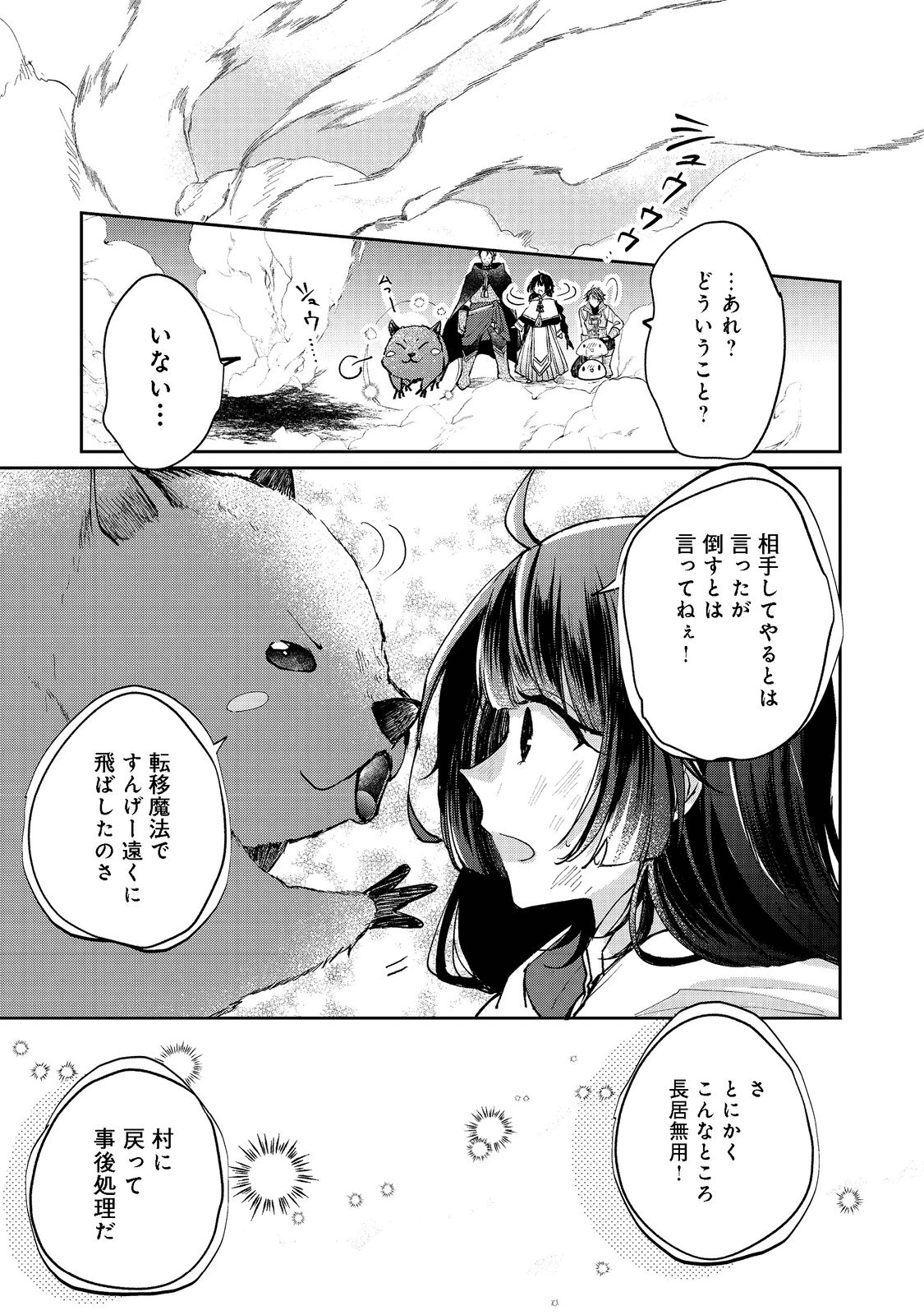 SEIJO, YUUSHA PARTY KARA KAIKO SARETA NODE GUILD O TSUKUTTARA AT HOME SAIKYOU GUILD NI SODACHI MASHITA. - raw - Chapter 10.1 - https://jpdd.ccdd.to/JPDD/58201405/haenouakyvm.png