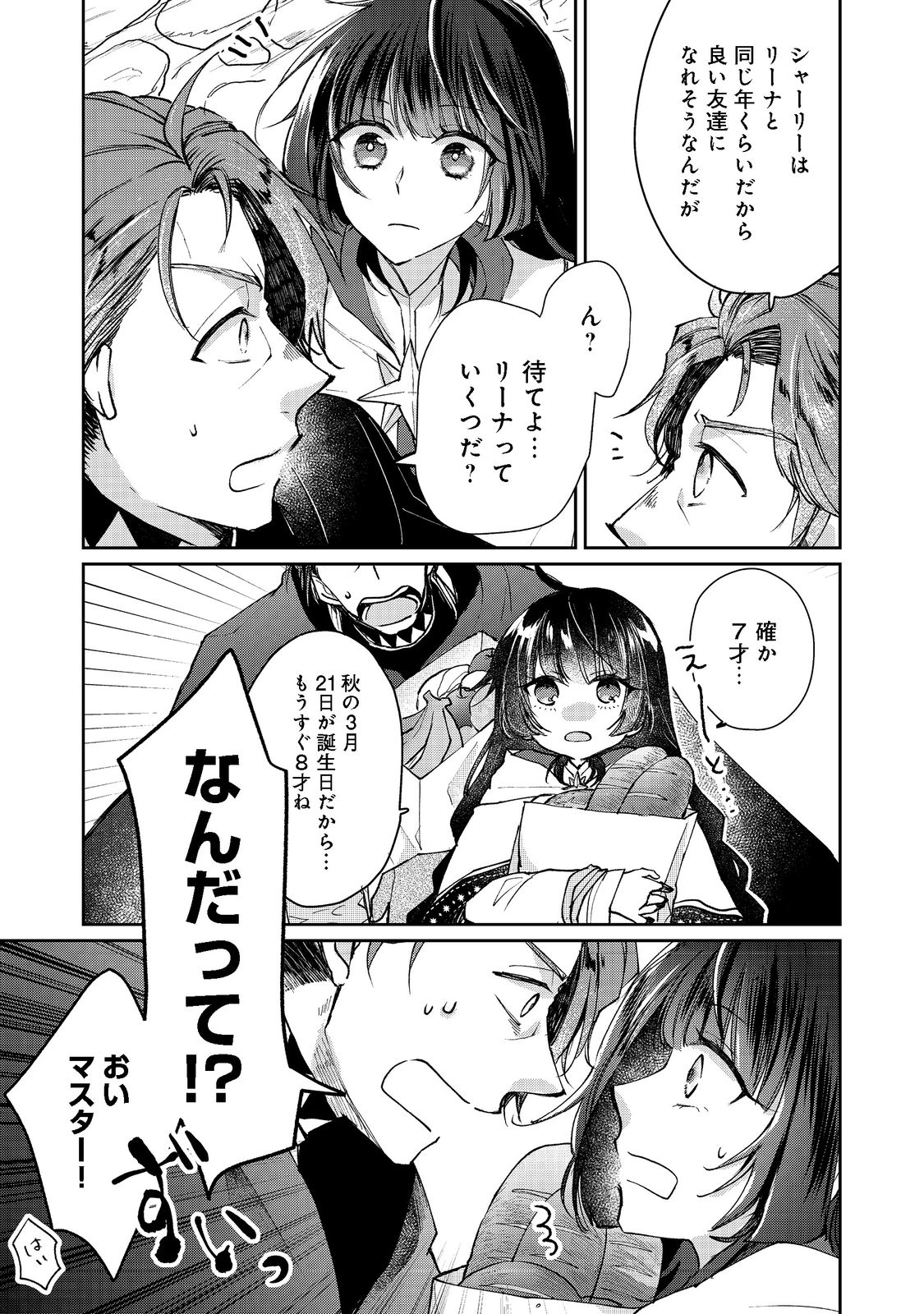 SEIJO, YUUSHA PARTY KARA KAIKO SARETA NODE GUILD O TSUKUTTARA AT HOME SAIKYOU GUILD NI SODACHI MASHITA. - raw - Chapter 11.1 - https://jpdd.ccdd.to/JPDD/58201405/hhorcnk5iqn.jpg