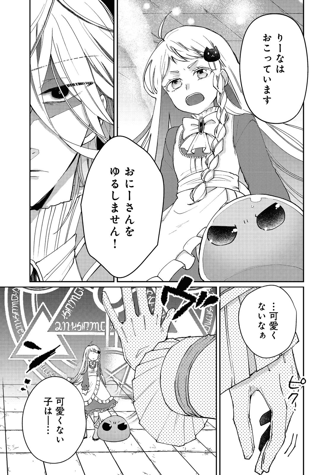 SEIJO, YUUSHA PARTY KARA KAIKO SARETA NODE GUILD O TSUKUTTARA AT HOME SAIKYOU GUILD NI SODACHI MASHITA. - raw - Chapter 9.1 - https://jpdd.ccdd.to/JPDD/58201405/hmwkjz3ny1d.png