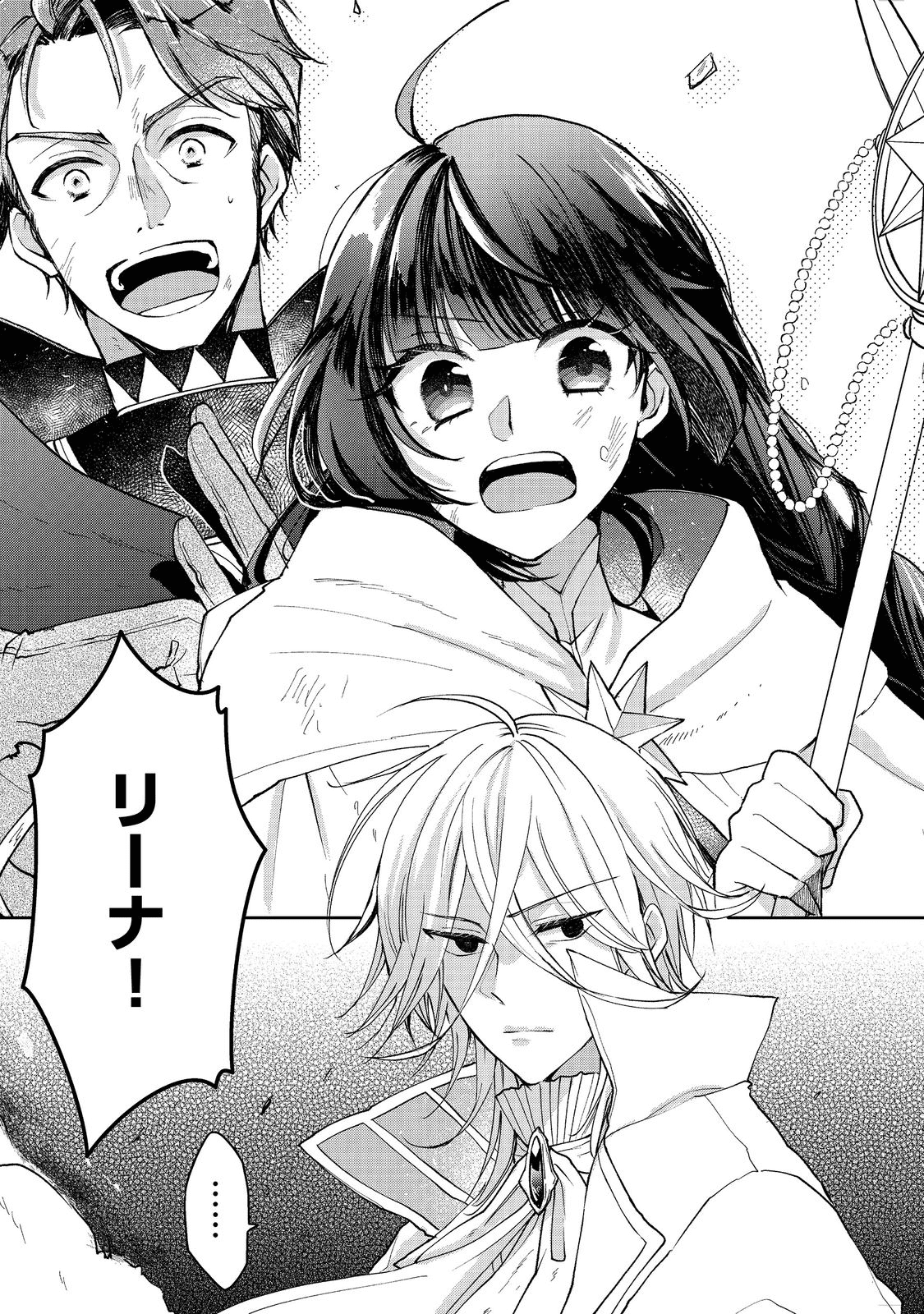 SEIJO, YUUSHA PARTY KARA KAIKO SARETA NODE GUILD O TSUKUTTARA AT HOME SAIKYOU GUILD NI SODACHI MASHITA. - raw - Chapter 9.2 - https://jpdd.ccdd.to/JPDD/58201405/i3m12vizdke.png