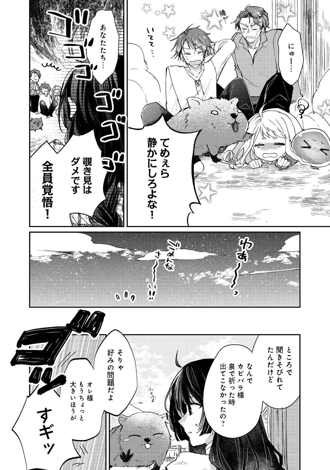 SEIJO, YUUSHA PARTY KARA KAIKO SARETA NODE GUILD O TSUKUTTARA AT HOME SAIKYOU GUILD NI SODACHI MASHITA. - raw - Chapter 10.2 - https://jpdd.ccdd.to/JPDD/58201405/inaob34p5jt.png
