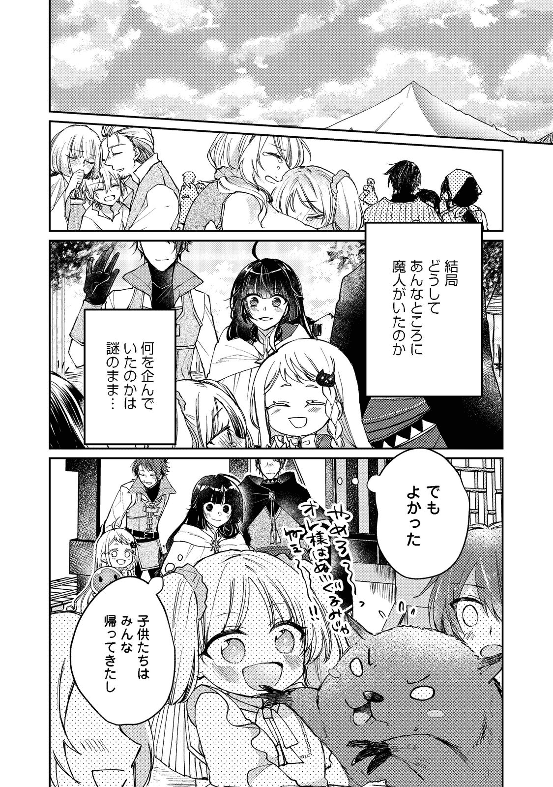 SEIJO, YUUSHA PARTY KARA KAIKO SARETA NODE GUILD O TSUKUTTARA AT HOME SAIKYOU GUILD NI SODACHI MASHITA. - raw - Chapter 10.2 - https://jpdd.ccdd.to/JPDD/58201405/irmsweikjrf.png