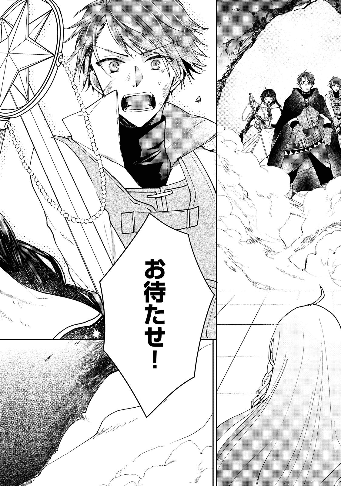 SEIJO, YUUSHA PARTY KARA KAIKO SARETA NODE GUILD O TSUKUTTARA AT HOME SAIKYOU GUILD NI SODACHI MASHITA. - raw - Chapter 9.2 - https://jpdd.ccdd.to/JPDD/58201405/j2vxkqn43jv.png