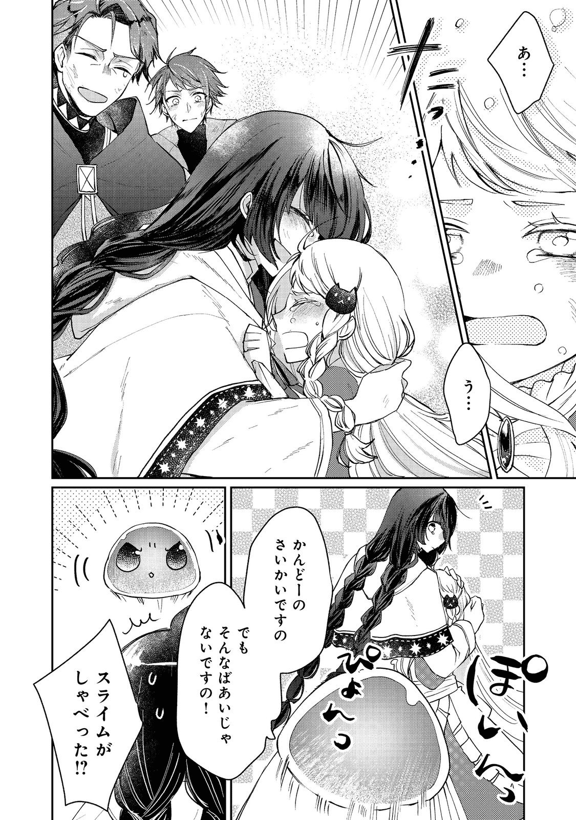 SEIJO, YUUSHA PARTY KARA KAIKO SARETA NODE GUILD O TSUKUTTARA AT HOME SAIKYOU GUILD NI SODACHI MASHITA. - raw - Chapter 9.2 - https://jpdd.ccdd.to/JPDD/58201405/jcguulugyuo.png
