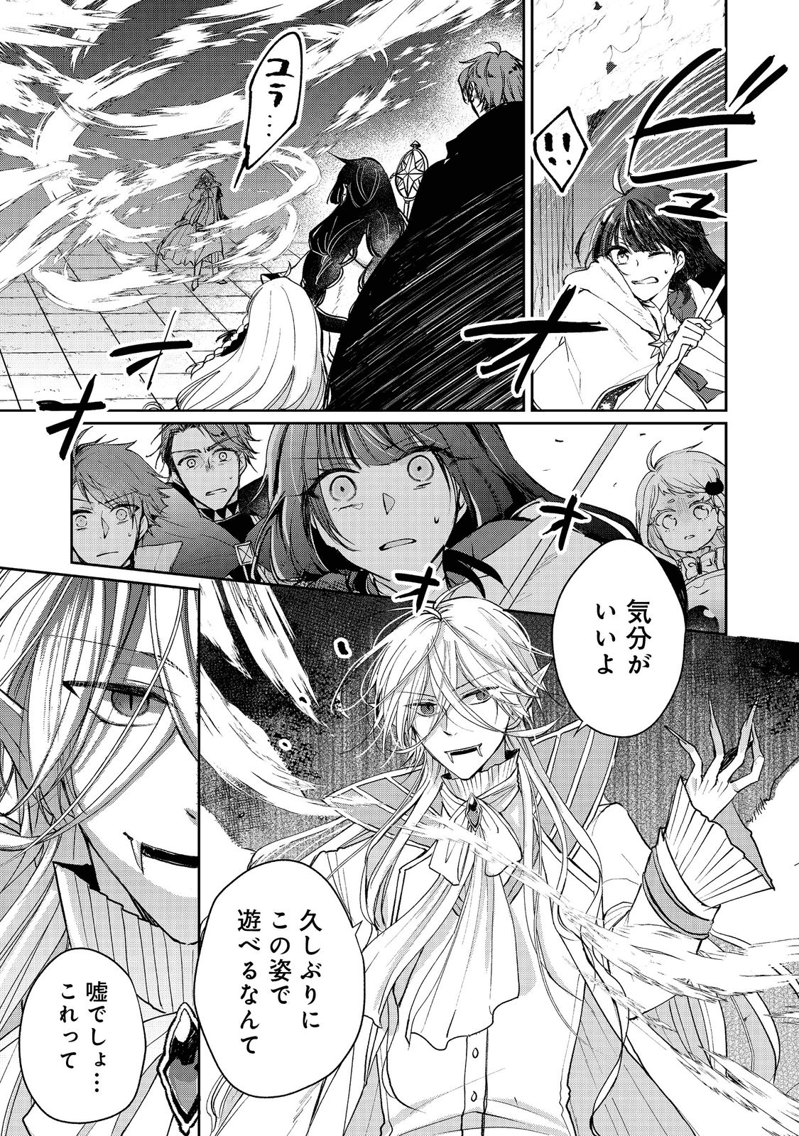 SEIJO, YUUSHA PARTY KARA KAIKO SARETA NODE GUILD O TSUKUTTARA AT HOME SAIKYOU GUILD NI SODACHI MASHITA. - raw - Chapter 9.2 - https://jpdd.ccdd.to/JPDD/58201405/jlwci2pfbxi.png