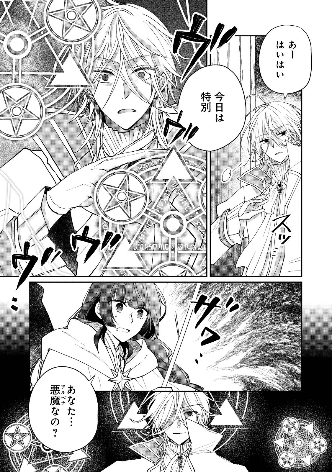 SEIJO, YUUSHA PARTY KARA KAIKO SARETA NODE GUILD O TSUKUTTARA AT HOME SAIKYOU GUILD NI SODACHI MASHITA. - raw - Chapter 9.2 - https://jpdd.ccdd.to/JPDD/58201405/kja0w5bl2fn.png