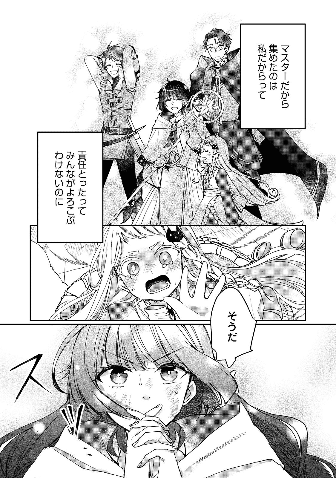 SEIJO, YUUSHA PARTY KARA KAIKO SARETA NODE GUILD O TSUKUTTARA AT HOME SAIKYOU GUILD NI SODACHI MASHITA. - raw - Chapter 10.1 - https://jpdd.ccdd.to/JPDD/58201405/kxctc05dzob.png