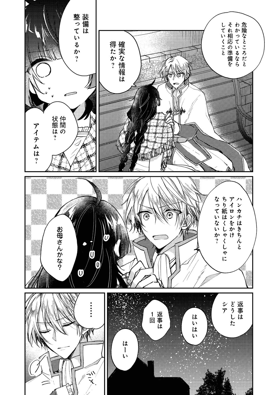 SEIJO, YUUSHA PARTY KARA KAIKO SARETA NODE GUILD O TSUKUTTARA AT HOME SAIKYOU GUILD NI SODACHI MASHITA. - raw - Chapter 10.2 - https://jpdd.ccdd.to/JPDD/58201405/l252hc3xxr2.png