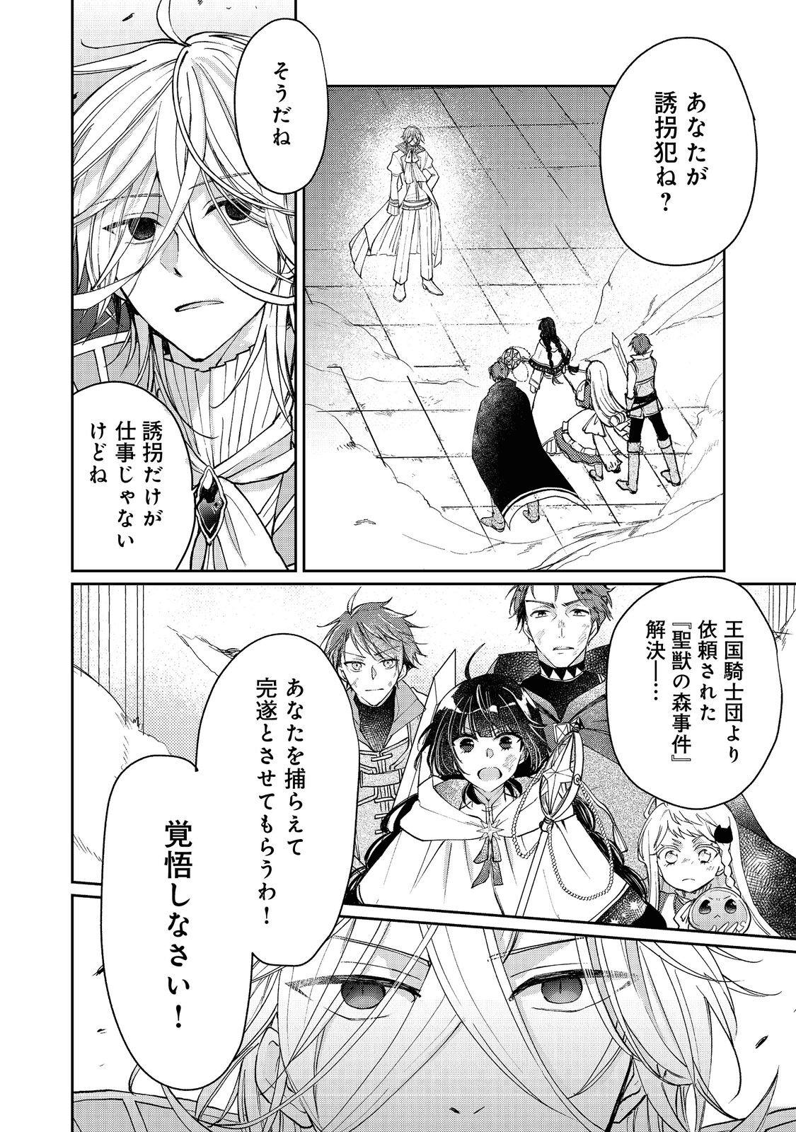 SEIJO, YUUSHA PARTY KARA KAIKO SARETA NODE GUILD O TSUKUTTARA AT HOME SAIKYOU GUILD NI SODACHI MASHITA. - raw - Chapter 9.2 - https://jpdd.ccdd.to/JPDD/58201405/l2k4ncc1da1.png