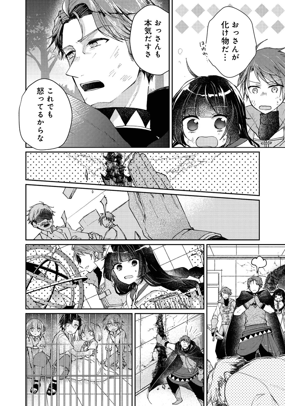 SEIJO, YUUSHA PARTY KARA KAIKO SARETA NODE GUILD O TSUKUTTARA AT HOME SAIKYOU GUILD NI SODACHI MASHITA. - raw - Chapter 9.2 - https://jpdd.ccdd.to/JPDD/58201405/lbe2dk0d0ve.png