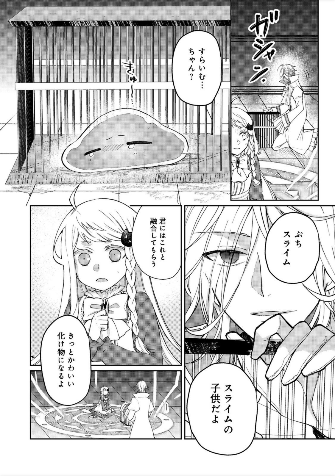 SEIJO, YUUSHA PARTY KARA KAIKO SARETA NODE GUILD O TSUKUTTARA AT HOME SAIKYOU GUILD NI SODACHI MASHITA. - raw - Chapter 8.2 - https://jpdd.ccdd.to/JPDD/58201405/lxodei3kqhy.jpg