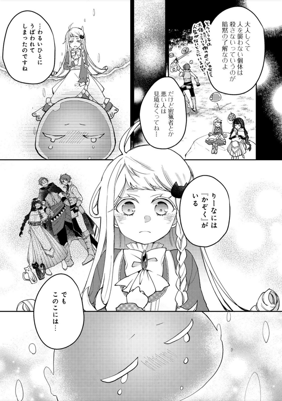 SEIJO, YUUSHA PARTY KARA KAIKO SARETA NODE GUILD O TSUKUTTARA AT HOME SAIKYOU GUILD NI SODACHI MASHITA. - raw - Chapter 8.2 - https://jpdd.ccdd.to/JPDD/58201405/lz312gnr12l.jpg