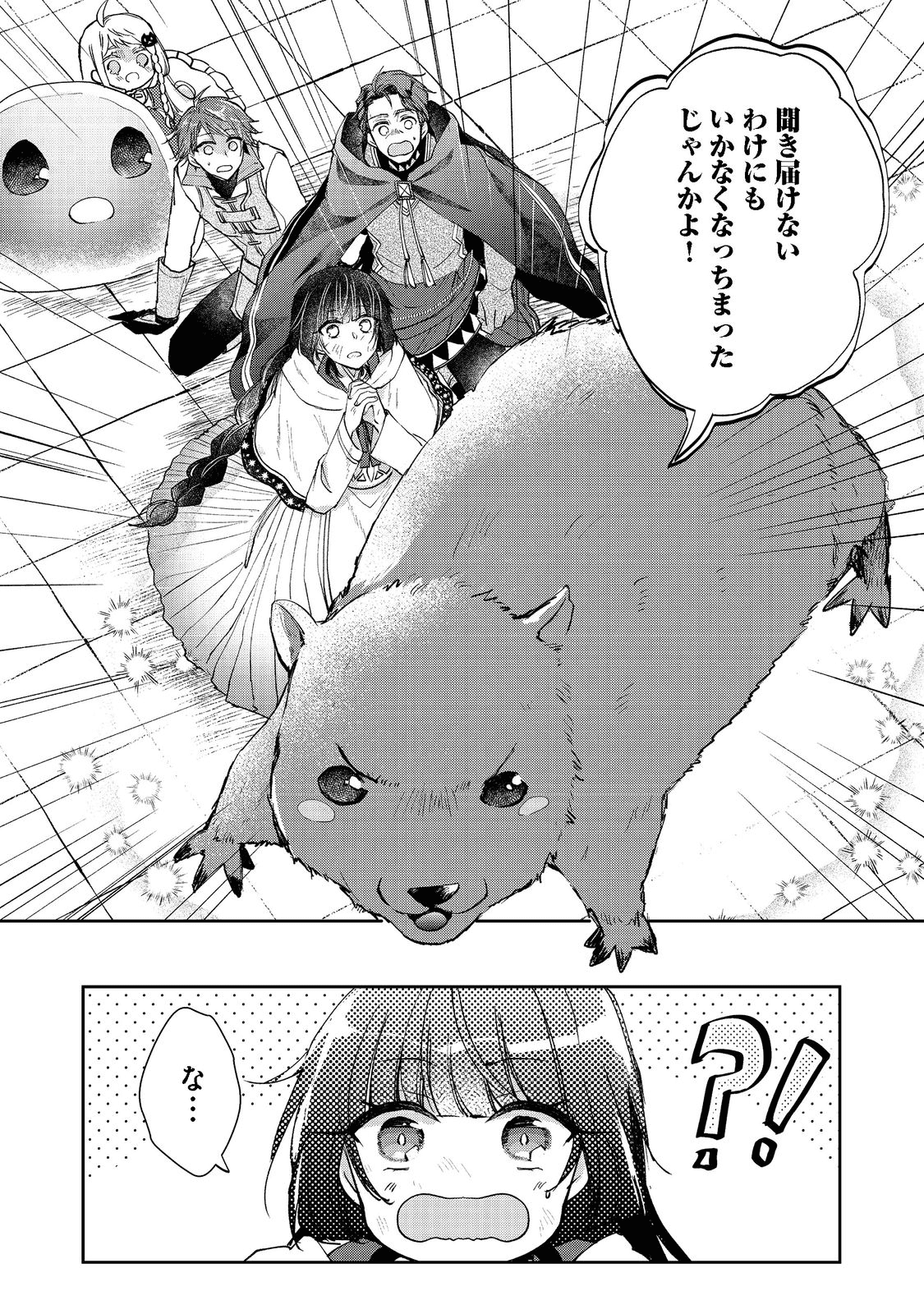 SEIJO, YUUSHA PARTY KARA KAIKO SARETA NODE GUILD O TSUKUTTARA AT HOME SAIKYOU GUILD NI SODACHI MASHITA. - raw - Chapter 10.1 - https://jpdd.ccdd.to/JPDD/58201405/m0rqxvqe053.png