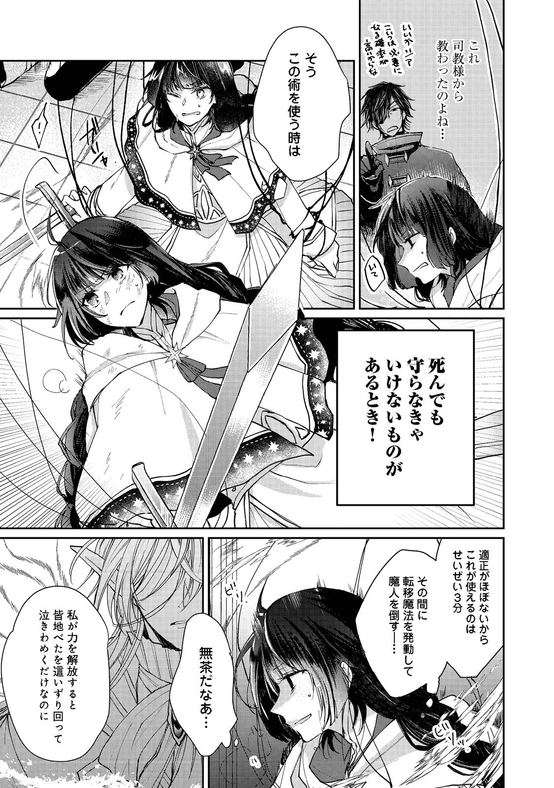 SEIJO, YUUSHA PARTY KARA KAIKO SARETA NODE GUILD O TSUKUTTARA AT HOME SAIKYOU GUILD NI SODACHI MASHITA. - raw - Chapter 10.1 - https://jpdd.ccdd.to/JPDD/58201405/m5zwgv3hymq.png