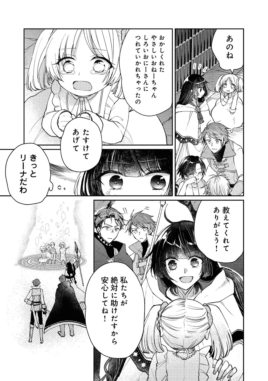 SEIJO, YUUSHA PARTY KARA KAIKO SARETA NODE GUILD O TSUKUTTARA AT HOME SAIKYOU GUILD NI SODACHI MASHITA. - raw - Chapter 9.2 - https://jpdd.ccdd.to/JPDD/58201405/mceqq1tbj3o.png