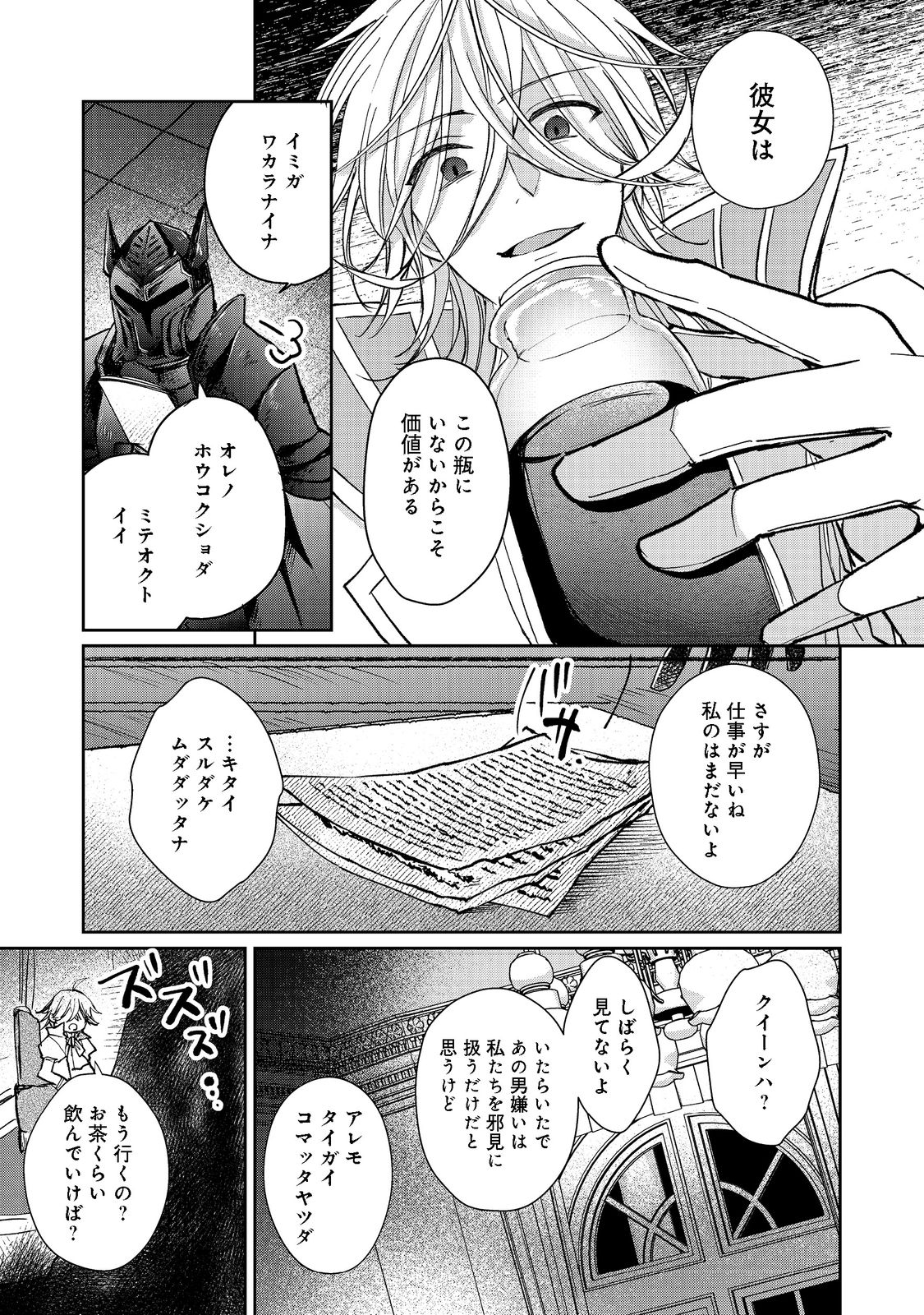 SEIJO, YUUSHA PARTY KARA KAIKO SARETA NODE GUILD O TSUKUTTARA AT HOME SAIKYOU GUILD NI SODACHI MASHITA. - raw - Chapter 11.2 - https://jpdd.ccdd.to/JPDD/58201405/o1e4zzdlwwc.jpg