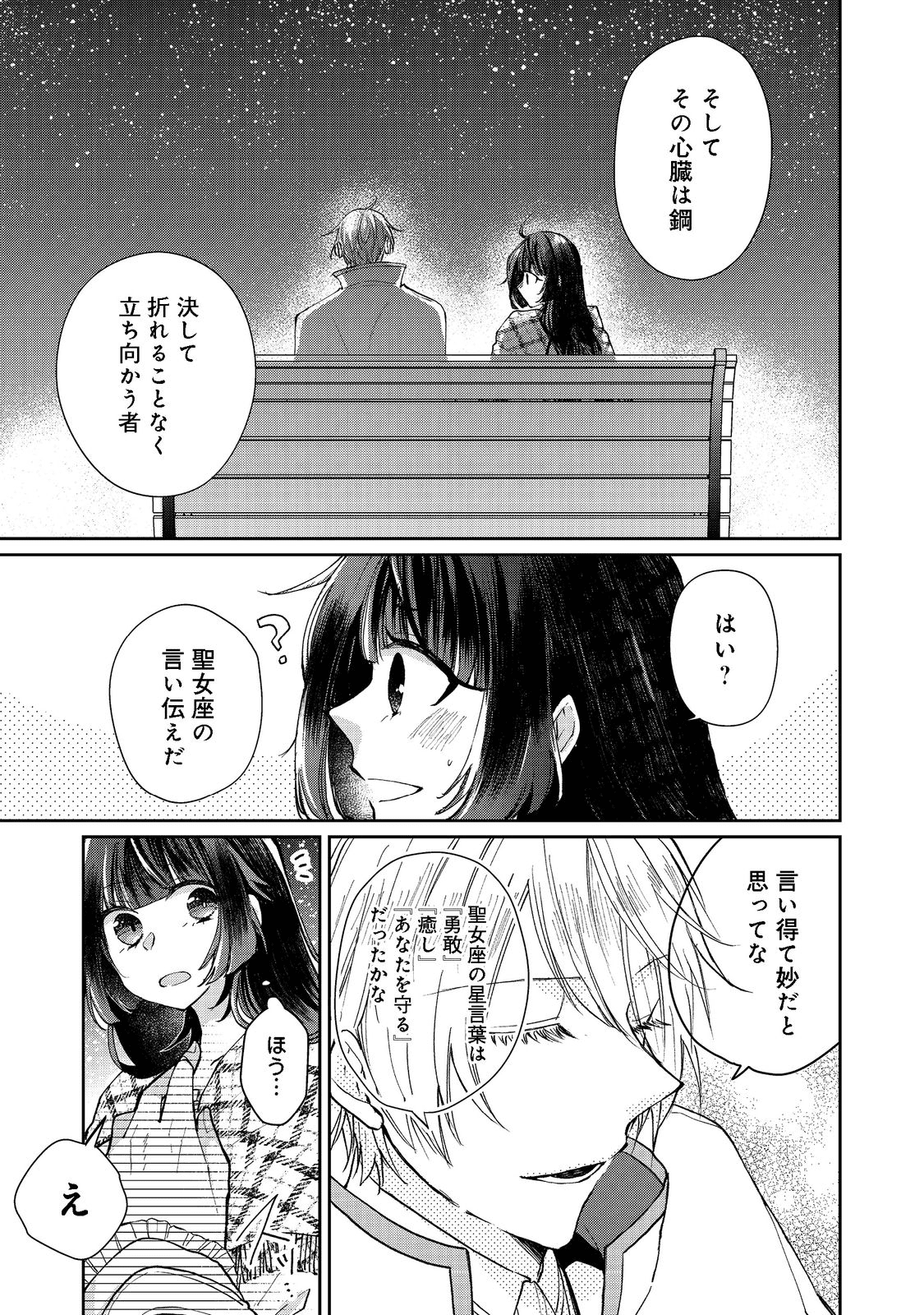 SEIJO, YUUSHA PARTY KARA KAIKO SARETA NODE GUILD O TSUKUTTARA AT HOME SAIKYOU GUILD NI SODACHI MASHITA. - raw - Chapter 10.2 - https://jpdd.ccdd.to/JPDD/58201405/o4s0r2hr3h2.png