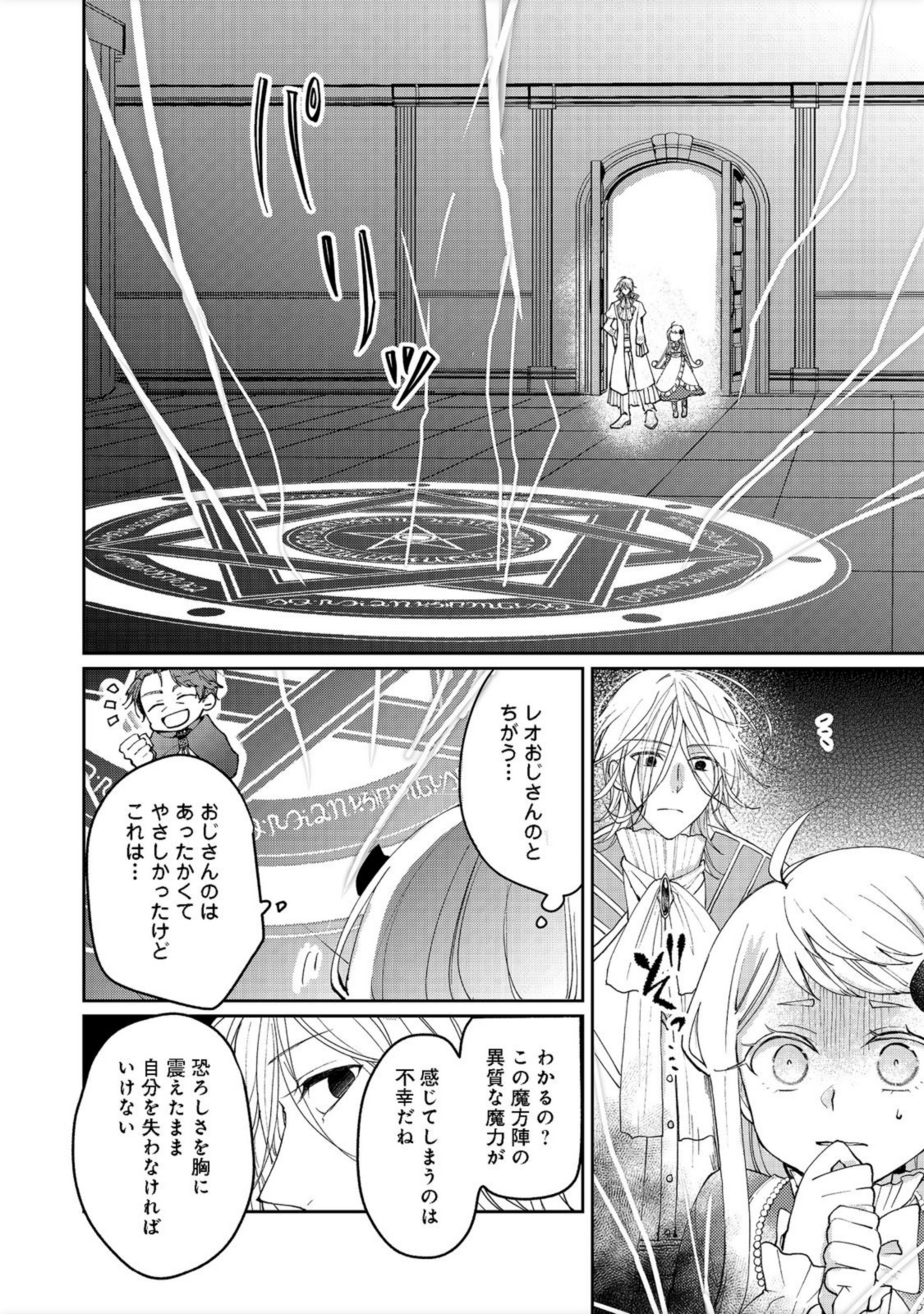 SEIJO, YUUSHA PARTY KARA KAIKO SARETA NODE GUILD O TSUKUTTARA AT HOME SAIKYOU GUILD NI SODACHI MASHITA. - raw - Chapter 8.2 - https://jpdd.ccdd.to/JPDD/58201405/osqnhqsyebr.jpg