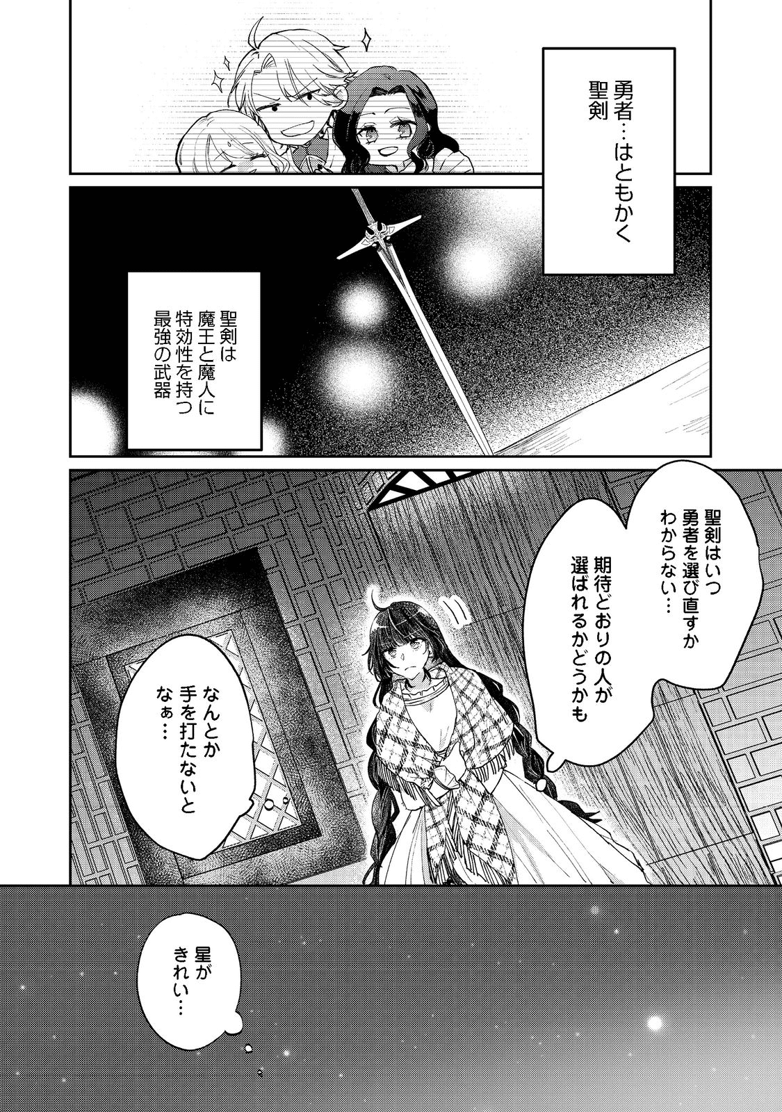 SEIJO, YUUSHA PARTY KARA KAIKO SARETA NODE GUILD O TSUKUTTARA AT HOME SAIKYOU GUILD NI SODACHI MASHITA. - raw - Chapter 10.2 - https://jpdd.ccdd.to/JPDD/58201405/ot1sivnqhxi.png