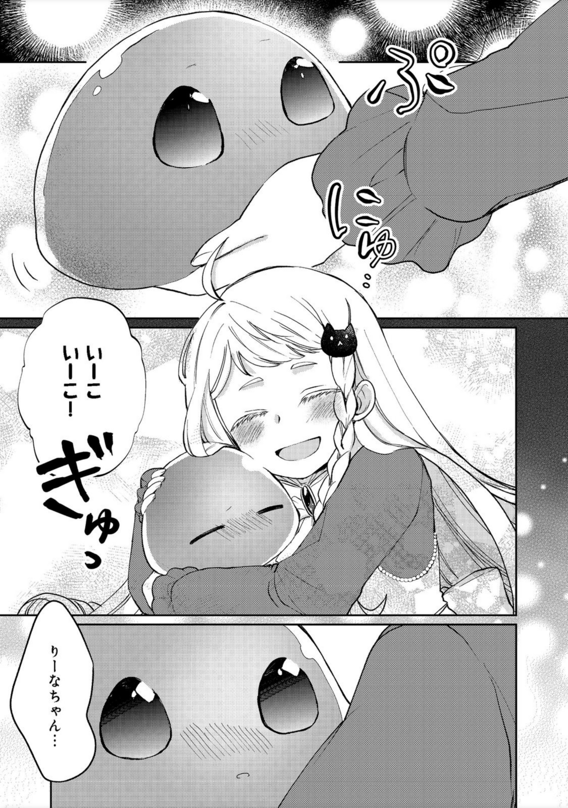 SEIJO, YUUSHA PARTY KARA KAIKO SARETA NODE GUILD O TSUKUTTARA AT HOME SAIKYOU GUILD NI SODACHI MASHITA. - raw - Chapter 8.2 - https://jpdd.ccdd.to/JPDD/58201405/oyscjhs2xlm.jpg