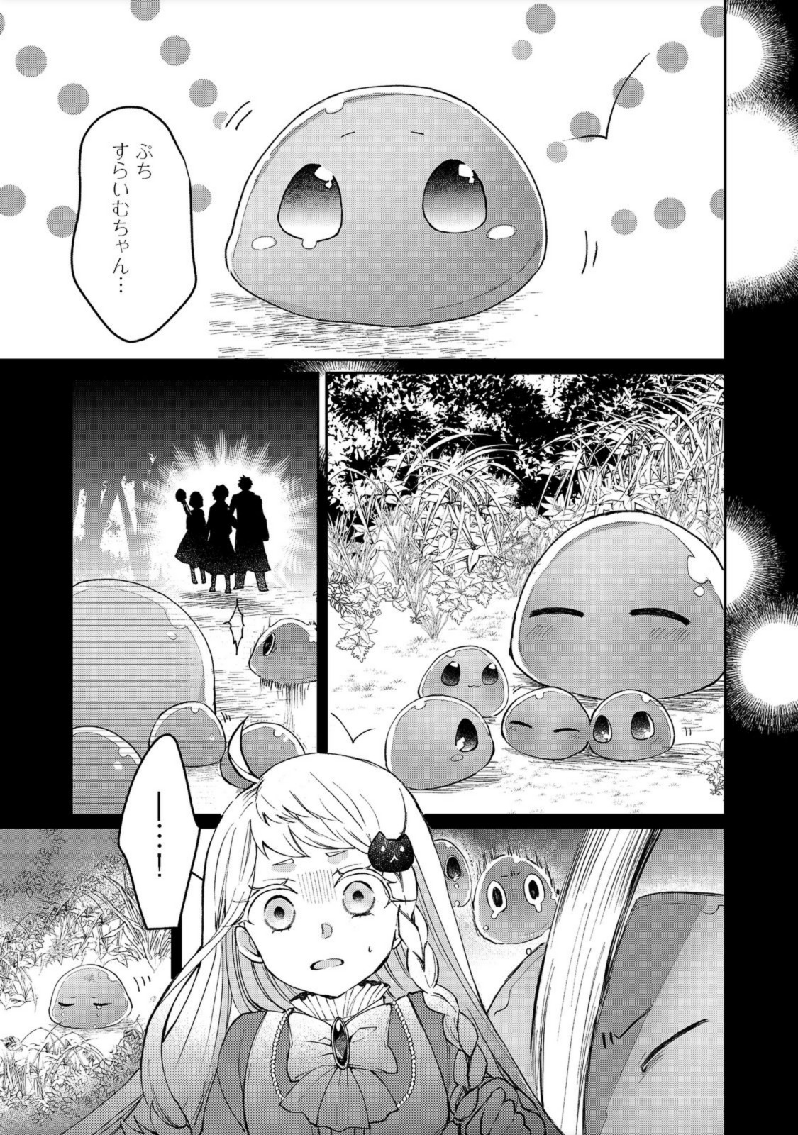 SEIJO, YUUSHA PARTY KARA KAIKO SARETA NODE GUILD O TSUKUTTARA AT HOME SAIKYOU GUILD NI SODACHI MASHITA. - raw - Chapter 8.2 - https://jpdd.ccdd.to/JPDD/58201405/poynzzjibaj.jpg