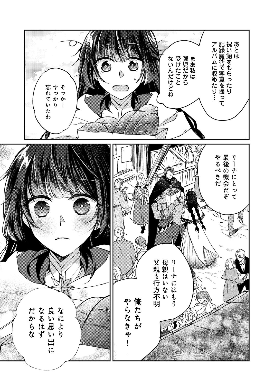 SEIJO, YUUSHA PARTY KARA KAIKO SARETA NODE GUILD O TSUKUTTARA AT HOME SAIKYOU GUILD NI SODACHI MASHITA. - raw - Chapter 11.1 - https://jpdd.ccdd.to/JPDD/58201405/pve2ewrlt5p.jpg
