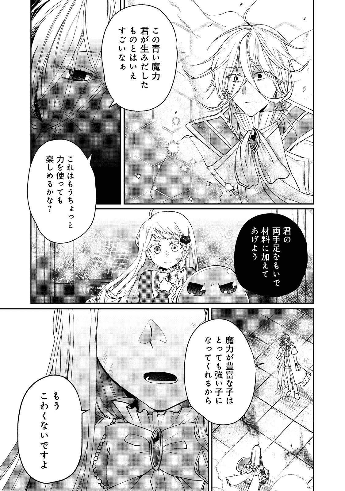 SEIJO, YUUSHA PARTY KARA KAIKO SARETA NODE GUILD O TSUKUTTARA AT HOME SAIKYOU GUILD NI SODACHI MASHITA. - raw - Chapter 9.1 - https://jpdd.ccdd.to/JPDD/58201405/qmmocezzfww.png