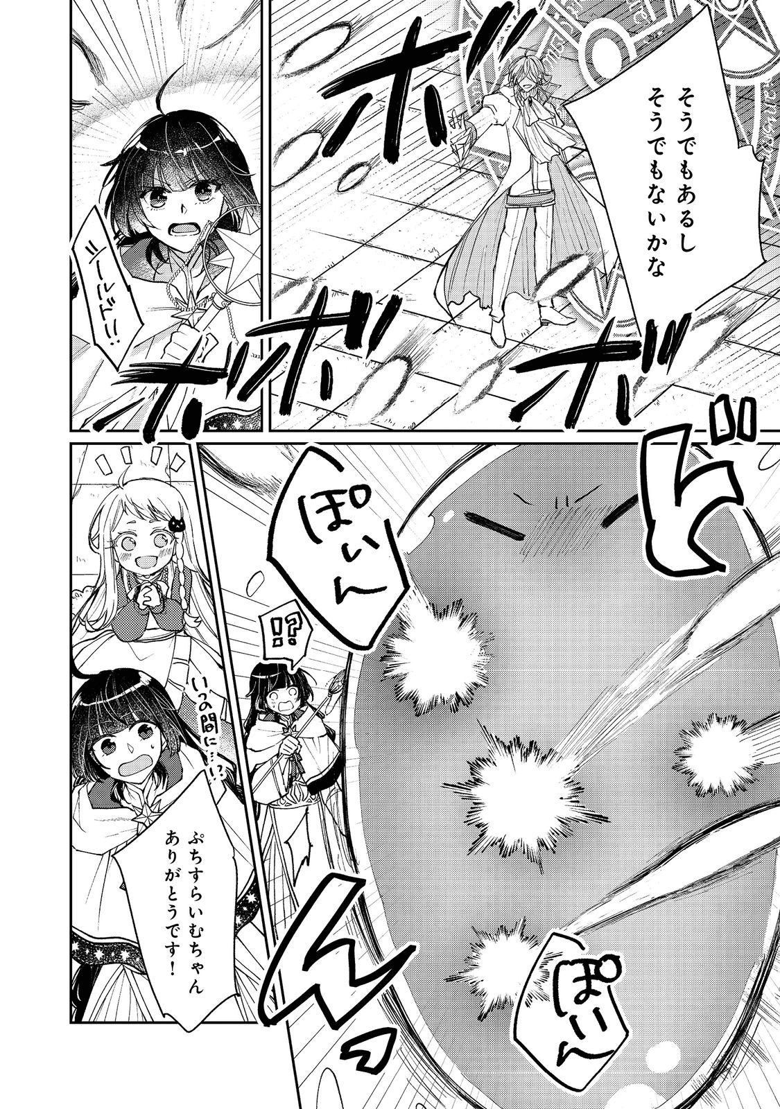 SEIJO, YUUSHA PARTY KARA KAIKO SARETA NODE GUILD O TSUKUTTARA AT HOME SAIKYOU GUILD NI SODACHI MASHITA. - raw - Chapter 9.2 - https://jpdd.ccdd.to/JPDD/58201405/qsksjin21jz.png