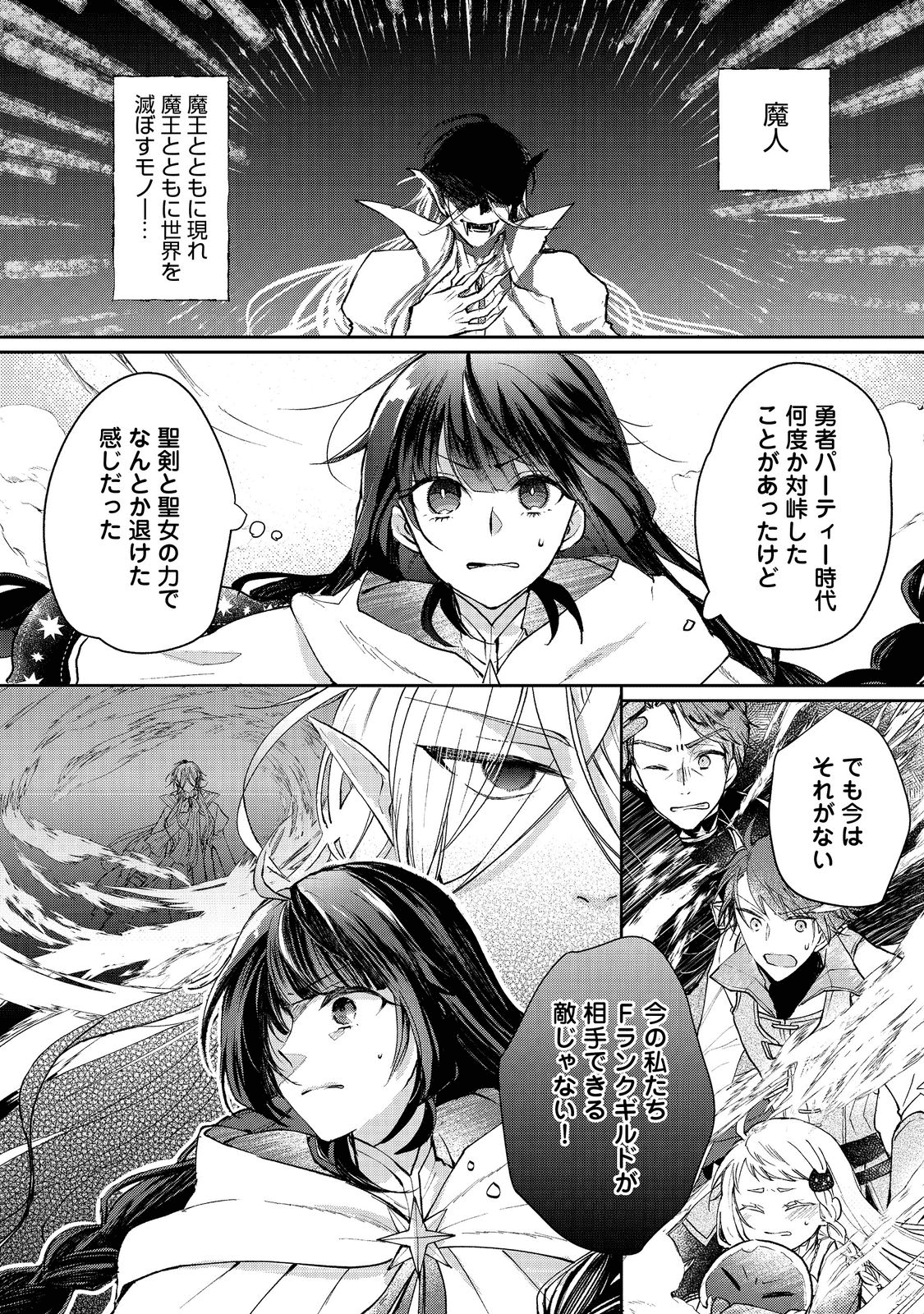 SEIJO, YUUSHA PARTY KARA KAIKO SARETA NODE GUILD O TSUKUTTARA AT HOME SAIKYOU GUILD NI SODACHI MASHITA. - raw - Chapter 9.2 - https://jpdd.ccdd.to/JPDD/58201405/ry3hmywao1c.png