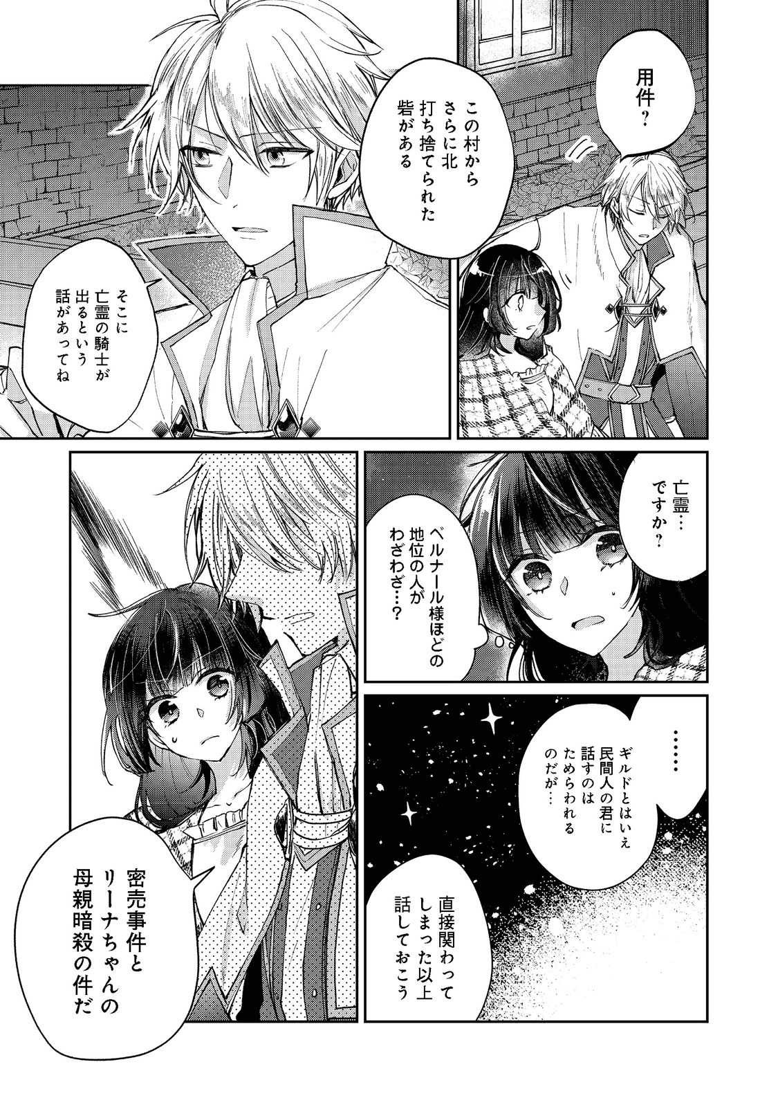 SEIJO, YUUSHA PARTY KARA KAIKO SARETA NODE GUILD O TSUKUTTARA AT HOME SAIKYOU GUILD NI SODACHI MASHITA. - raw - Chapter 10.2 - https://jpdd.ccdd.to/JPDD/58201405/rznbim2yr4n.png