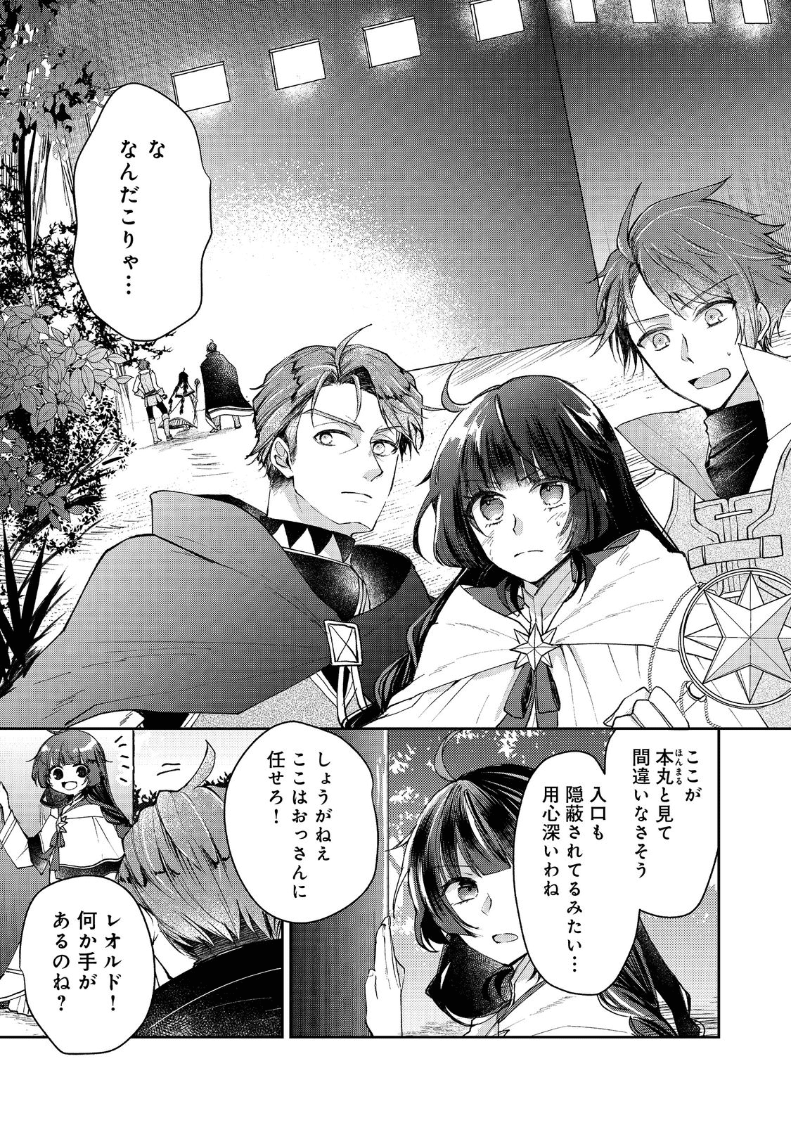 SEIJO, YUUSHA PARTY KARA KAIKO SARETA NODE GUILD O TSUKUTTARA AT HOME SAIKYOU GUILD NI SODACHI MASHITA. - raw - Chapter 9.2 - https://jpdd.ccdd.to/JPDD/58201405/s5wemze15xl.png