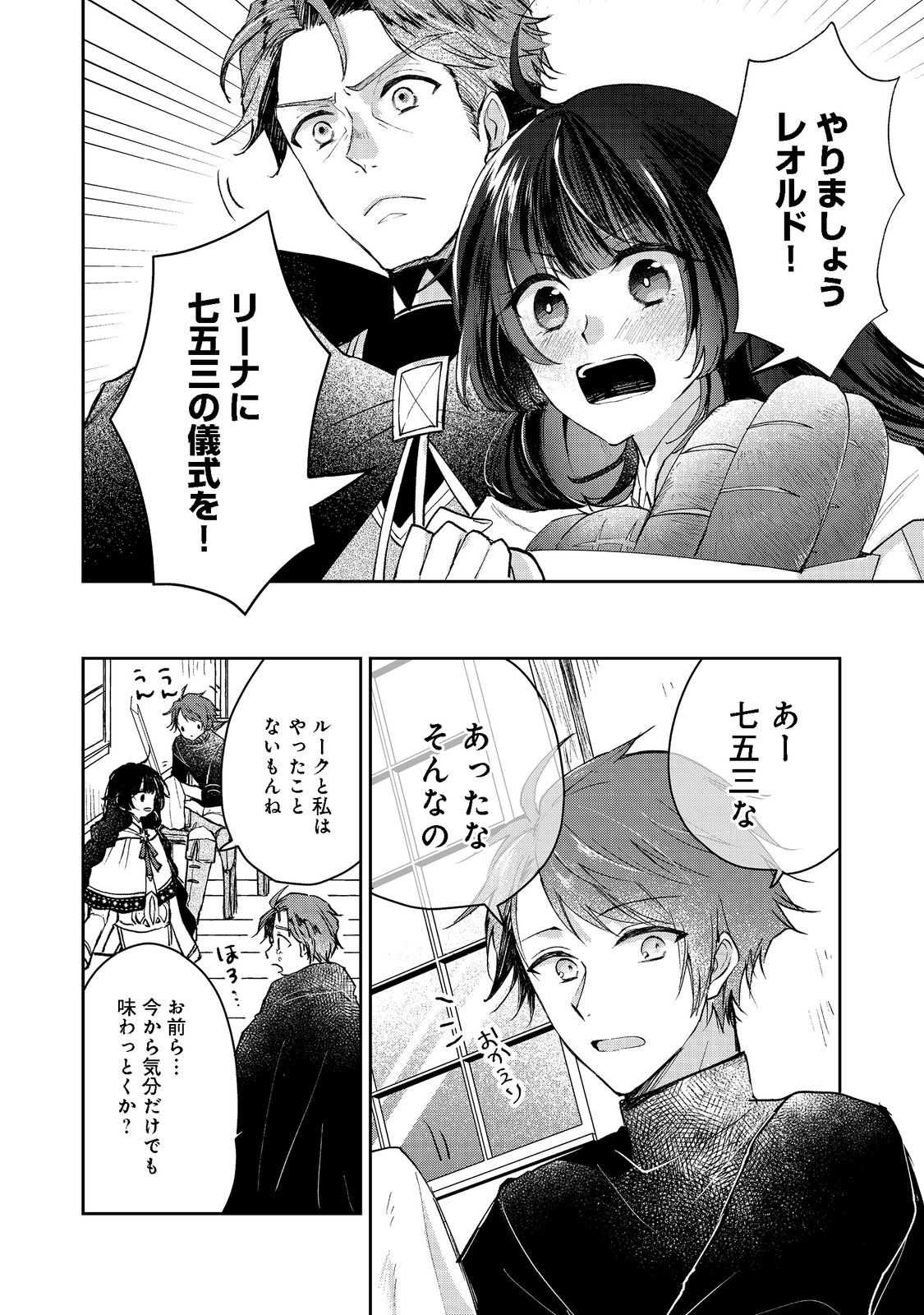 SEIJO, YUUSHA PARTY KARA KAIKO SARETA NODE GUILD O TSUKUTTARA AT HOME SAIKYOU GUILD NI SODACHI MASHITA. - raw - Chapter 11.1 - https://jpdd.ccdd.to/JPDD/58201405/secdar5rjjg.jpg
