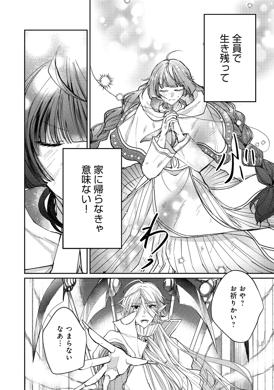 SEIJO, YUUSHA PARTY KARA KAIKO SARETA NODE GUILD O TSUKUTTARA AT HOME SAIKYOU GUILD NI SODACHI MASHITA. - raw - Chapter 10.1 - https://jpdd.ccdd.to/JPDD/58201405/sq0qy11quix.png