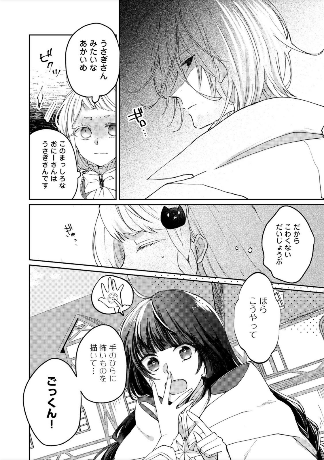 SEIJO, YUUSHA PARTY KARA KAIKO SARETA NODE GUILD O TSUKUTTARA AT HOME SAIKYOU GUILD NI SODACHI MASHITA. - raw - Chapter 8.2 - https://jpdd.ccdd.to/JPDD/58201405/t4u4v0rsfdu.jpg