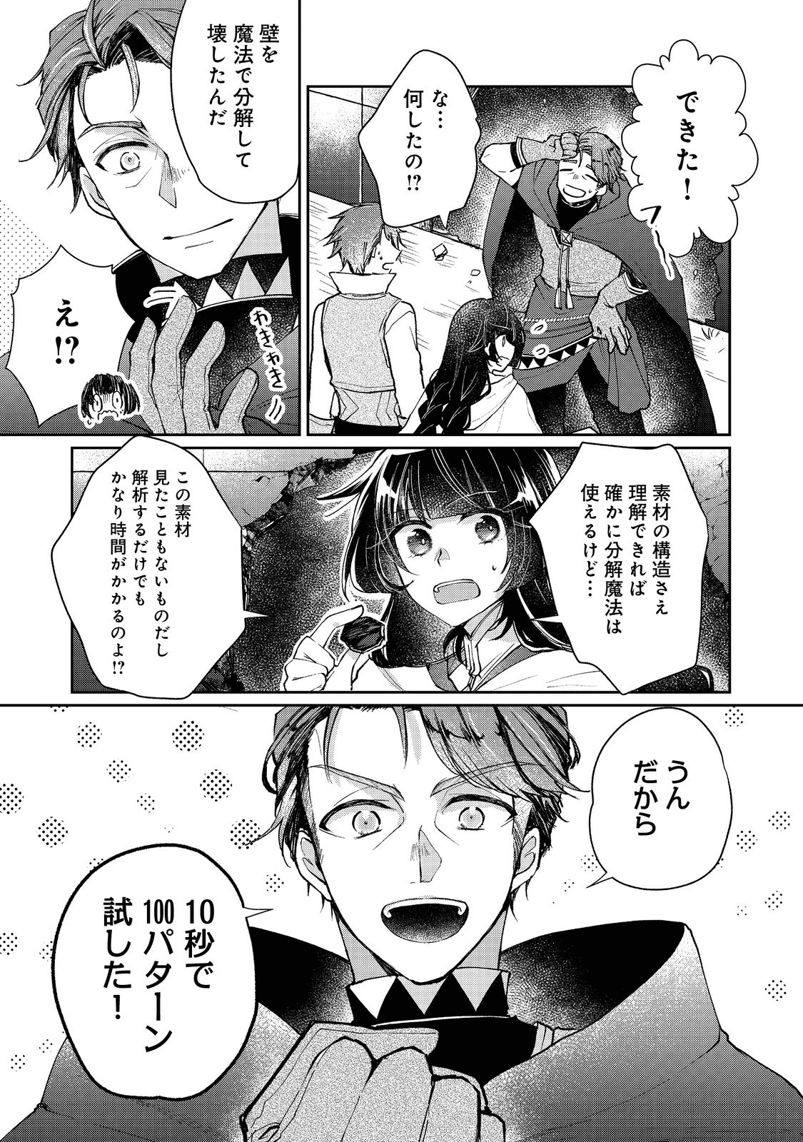SEIJO, YUUSHA PARTY KARA KAIKO SARETA NODE GUILD O TSUKUTTARA AT HOME SAIKYOU GUILD NI SODACHI MASHITA. - raw - Chapter 9.2 - https://jpdd.ccdd.to/JPDD/58201405/tc5zqpukhse.png