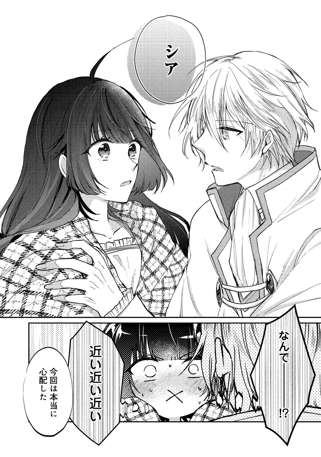 SEIJO, YUUSHA PARTY KARA KAIKO SARETA NODE GUILD O TSUKUTTARA AT HOME SAIKYOU GUILD NI SODACHI MASHITA. - raw - Chapter 10.2 - https://jpdd.ccdd.to/JPDD/58201405/uaxupb5i5kt.png