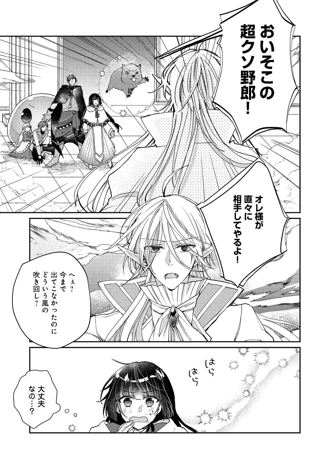 SEIJO, YUUSHA PARTY KARA KAIKO SARETA NODE GUILD O TSUKUTTARA AT HOME SAIKYOU GUILD NI SODACHI MASHITA. - raw - Chapter 10.1 - https://jpdd.ccdd.to/JPDD/58201405/ubx0f4qb02p.png