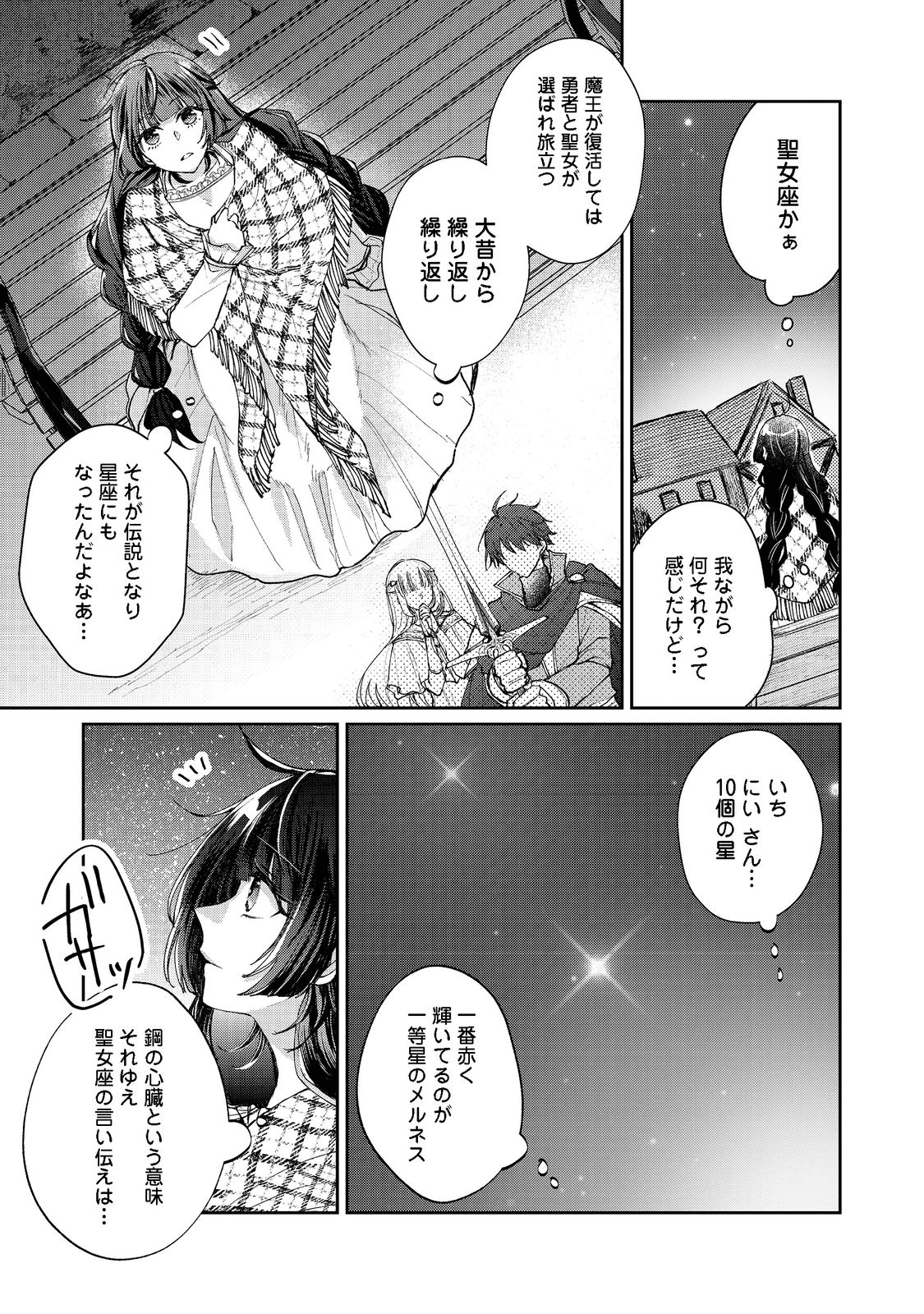 SEIJO, YUUSHA PARTY KARA KAIKO SARETA NODE GUILD O TSUKUTTARA AT HOME SAIKYOU GUILD NI SODACHI MASHITA. - raw - Chapter 10.2 - https://jpdd.ccdd.to/JPDD/58201405/umi5o5xkilu.png