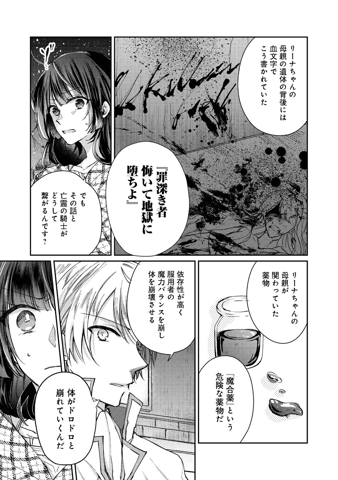 SEIJO, YUUSHA PARTY KARA KAIKO SARETA NODE GUILD O TSUKUTTARA AT HOME SAIKYOU GUILD NI SODACHI MASHITA. - raw - Chapter 10.2 - https://jpdd.ccdd.to/JPDD/58201405/vaaae2li1q5.png