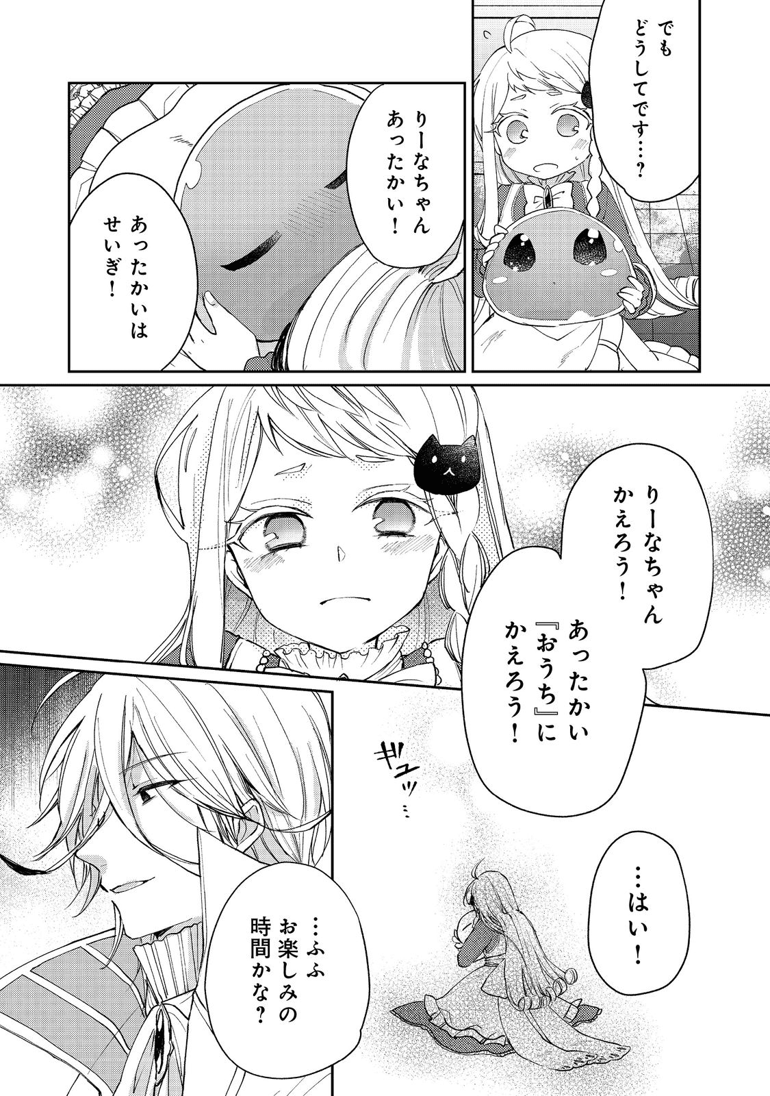 SEIJO, YUUSHA PARTY KARA KAIKO SARETA NODE GUILD O TSUKUTTARA AT HOME SAIKYOU GUILD NI SODACHI MASHITA. - raw - Chapter 9.1 - https://jpdd.ccdd.to/JPDD/58201405/vb5kp0fppoc.png