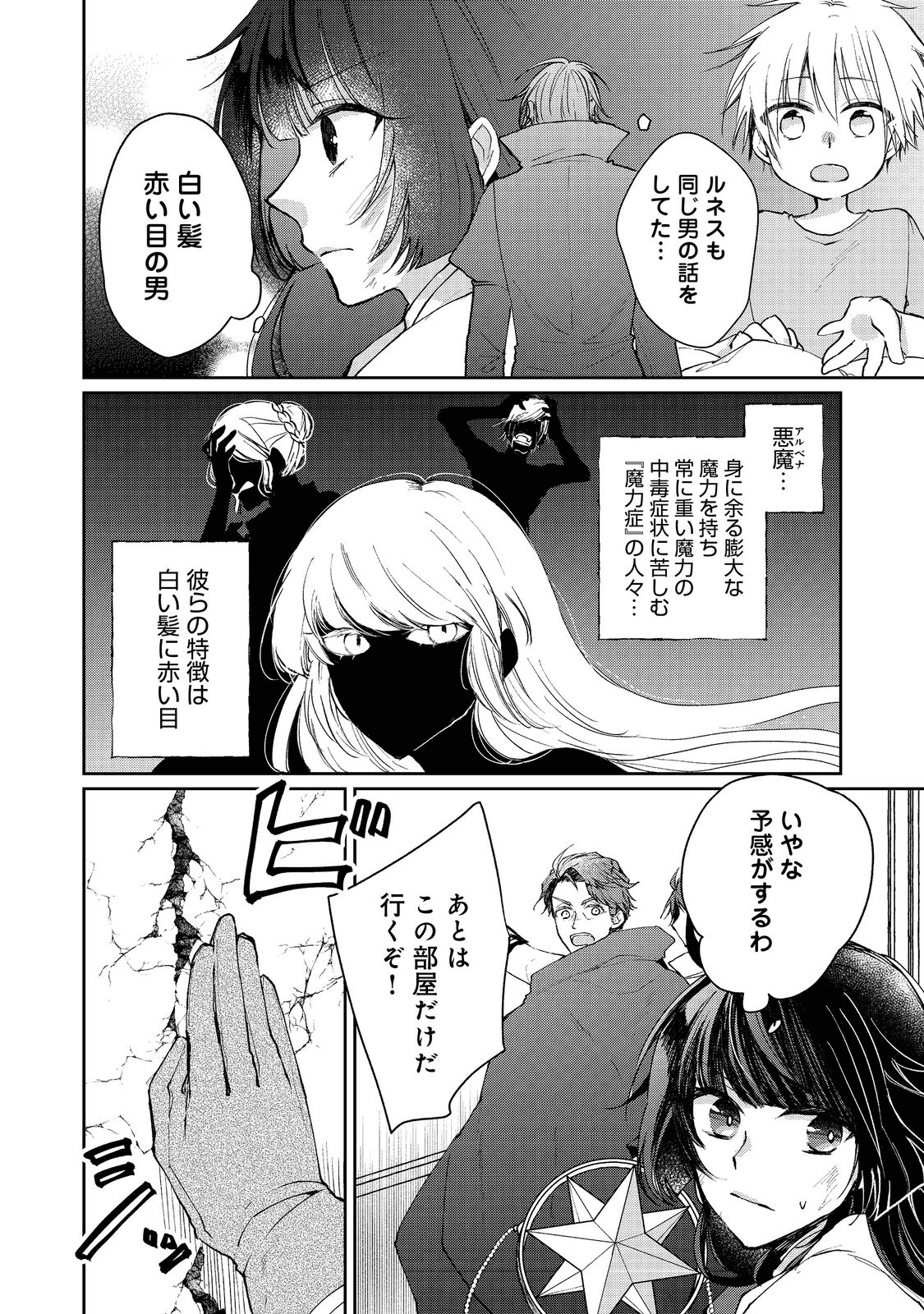 SEIJO, YUUSHA PARTY KARA KAIKO SARETA NODE GUILD O TSUKUTTARA AT HOME SAIKYOU GUILD NI SODACHI MASHITA. - raw - Chapter 9.2 - https://jpdd.ccdd.to/JPDD/58201405/w5m1n2regl5.png