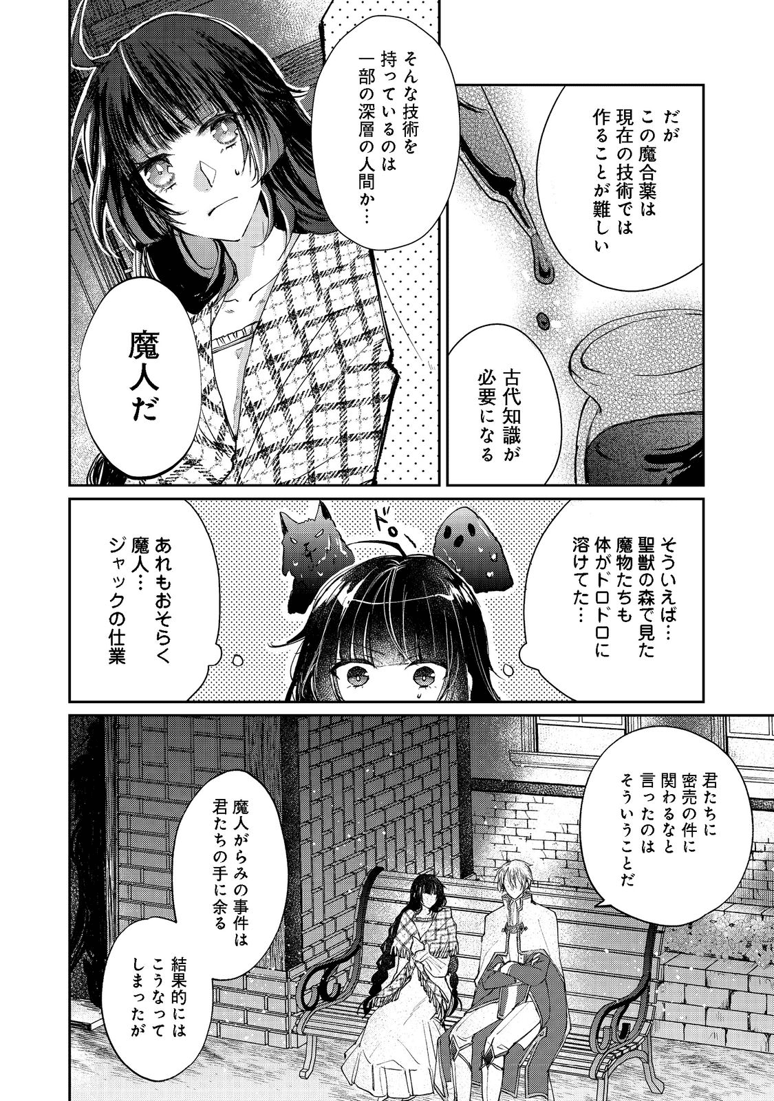 SEIJO, YUUSHA PARTY KARA KAIKO SARETA NODE GUILD O TSUKUTTARA AT HOME SAIKYOU GUILD NI SODACHI MASHITA. - raw - Chapter 10.2 - https://jpdd.ccdd.to/JPDD/58201405/w5s0khij5gk.png