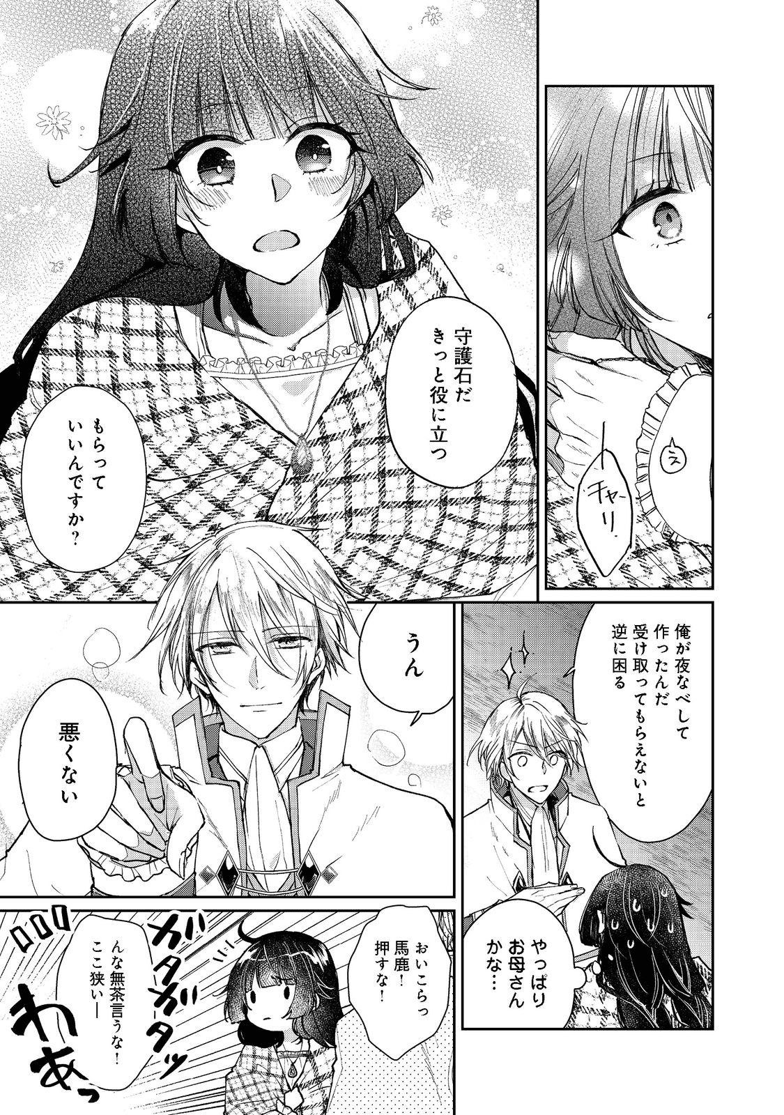 SEIJO, YUUSHA PARTY KARA KAIKO SARETA NODE GUILD O TSUKUTTARA AT HOME SAIKYOU GUILD NI SODACHI MASHITA. - raw - Chapter 10.2 - https://jpdd.ccdd.to/JPDD/58201405/ww3hccz2nzo.png