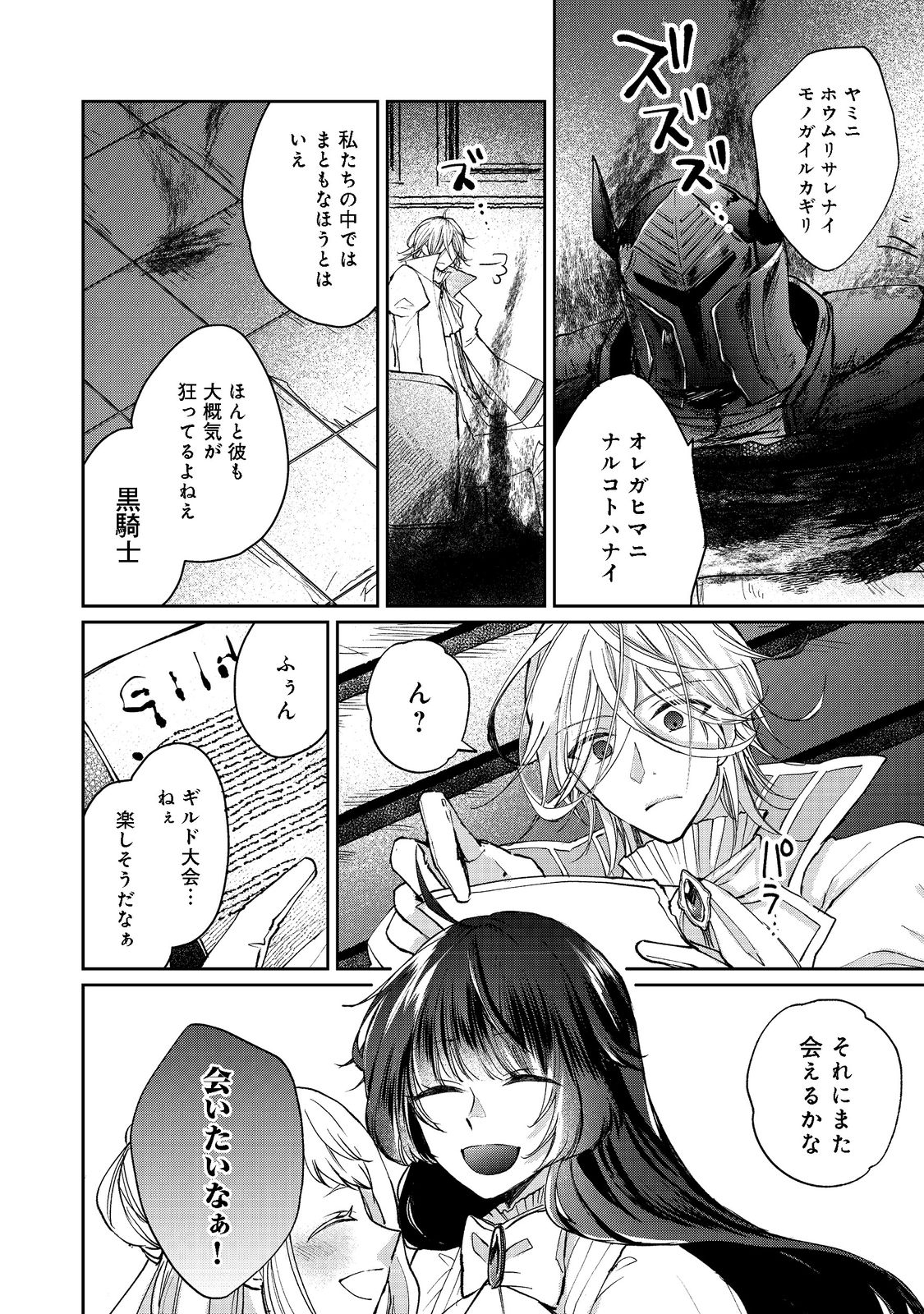 SEIJO, YUUSHA PARTY KARA KAIKO SARETA NODE GUILD O TSUKUTTARA AT HOME SAIKYOU GUILD NI SODACHI MASHITA. - raw - Chapter 11.2 - https://jpdd.ccdd.to/JPDD/58201405/x4z2tajibnd.jpg