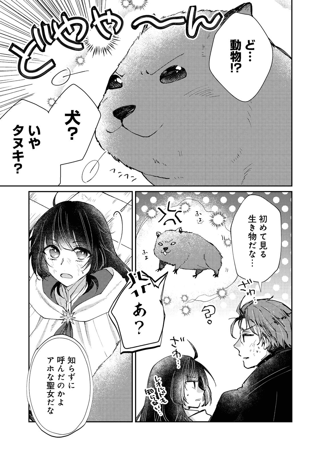 SEIJO, YUUSHA PARTY KARA KAIKO SARETA NODE GUILD O TSUKUTTARA AT HOME SAIKYOU GUILD NI SODACHI MASHITA. - raw - Chapter 10.1 - https://jpdd.ccdd.to/JPDD/58201405/x5vkhirnflr.png