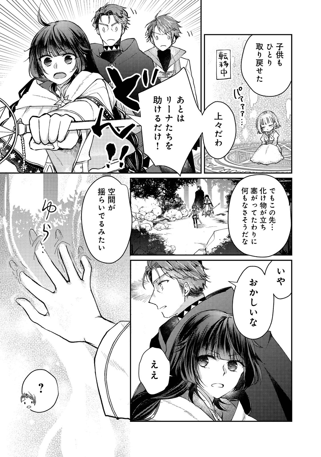 SEIJO, YUUSHA PARTY KARA KAIKO SARETA NODE GUILD O TSUKUTTARA AT HOME SAIKYOU GUILD NI SODACHI MASHITA. - raw - Chapter 9.1 - https://jpdd.ccdd.to/JPDD/58201405/xo0xmmx35i3.png