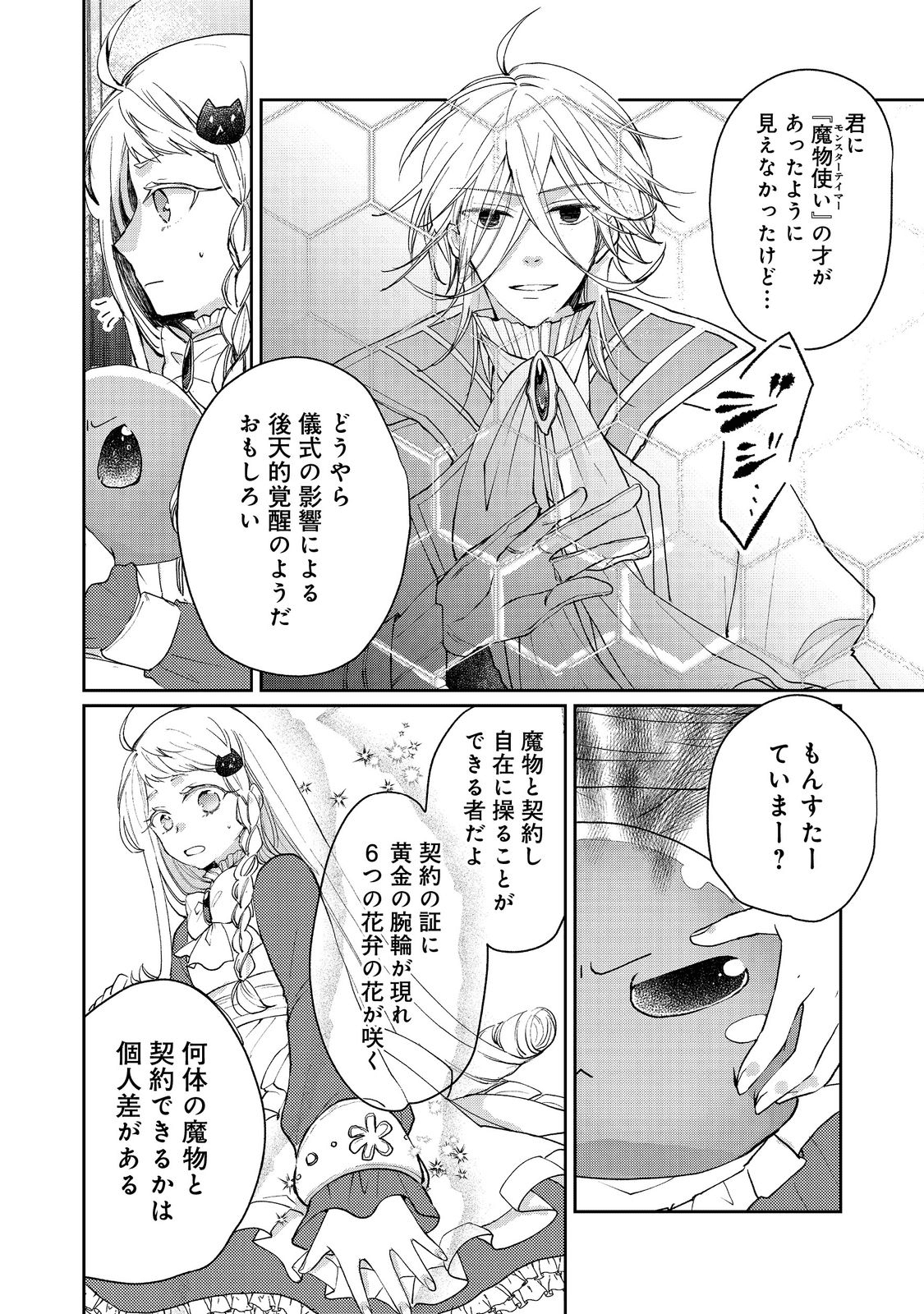 SEIJO, YUUSHA PARTY KARA KAIKO SARETA NODE GUILD O TSUKUTTARA AT HOME SAIKYOU GUILD NI SODACHI MASHITA. - raw - Chapter 9.1 - https://jpdd.ccdd.to/JPDD/58201405/y0e4fiijswt.png