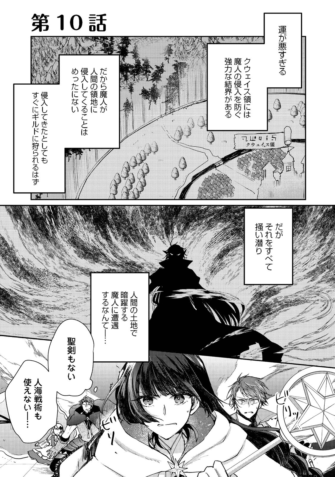 SEIJO, YUUSHA PARTY KARA KAIKO SARETA NODE GUILD O TSUKUTTARA AT HOME SAIKYOU GUILD NI SODACHI MASHITA. - raw - Chapter 10.1 - https://jpdd.ccdd.to/JPDD/58201405/yo34gjcxiak.png