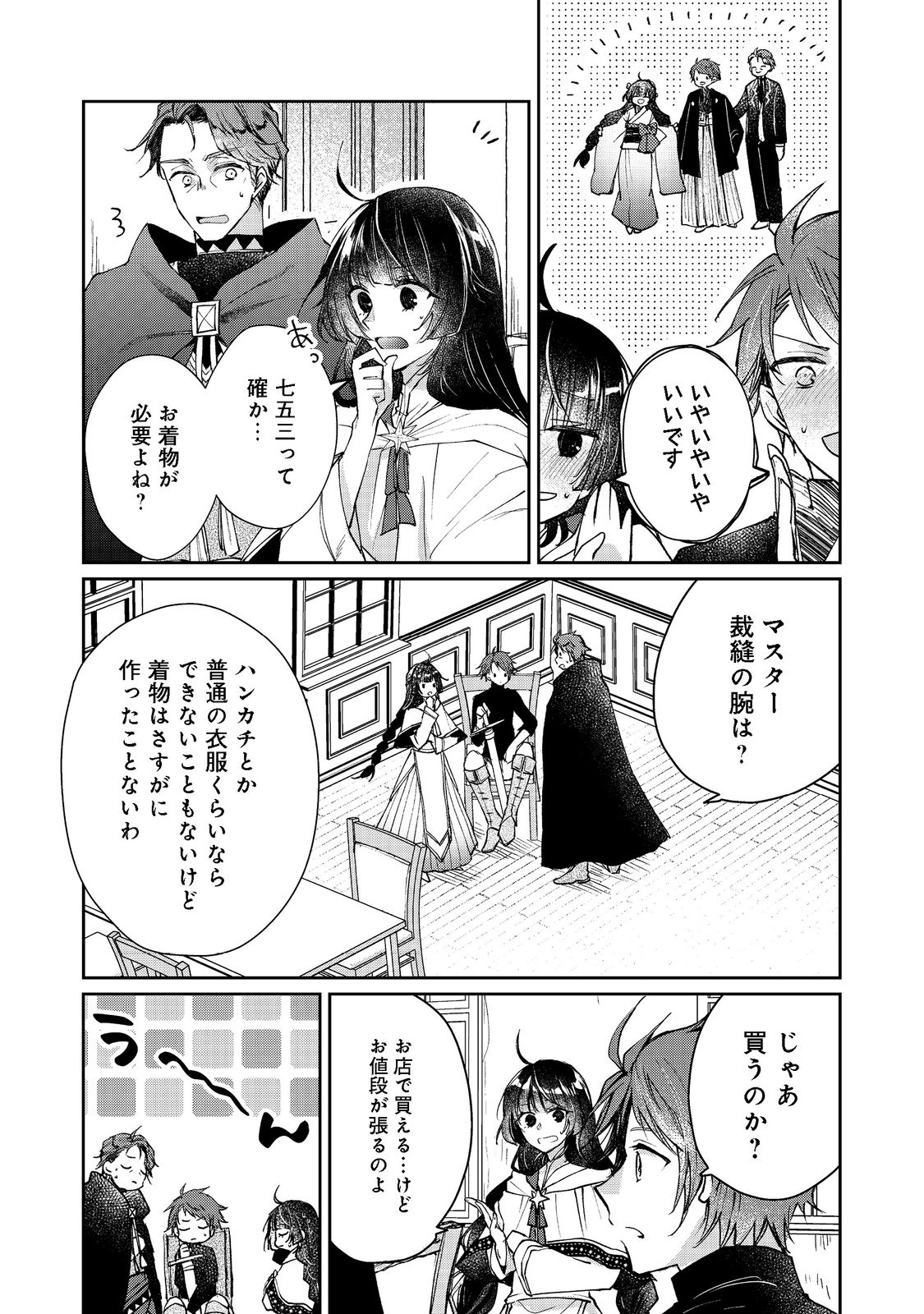 SEIJO, YUUSHA PARTY KARA KAIKO SARETA NODE GUILD O TSUKUTTARA AT HOME SAIKYOU GUILD NI SODACHI MASHITA. - raw - Chapter 11.1 - https://jpdd.ccdd.to/JPDD/58201405/yoatlgsmane.jpg